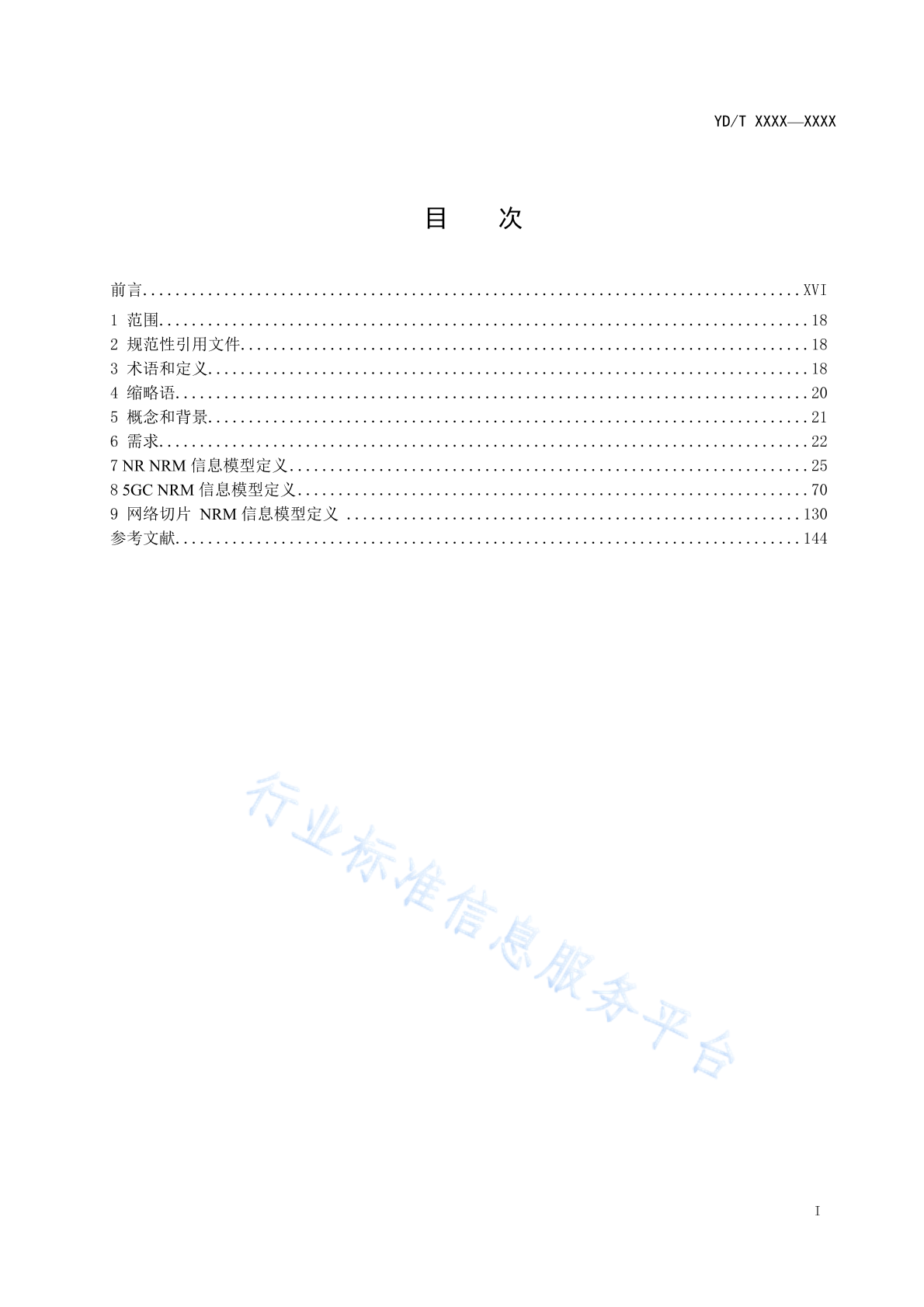 YD/T 4289-2023 标准预览