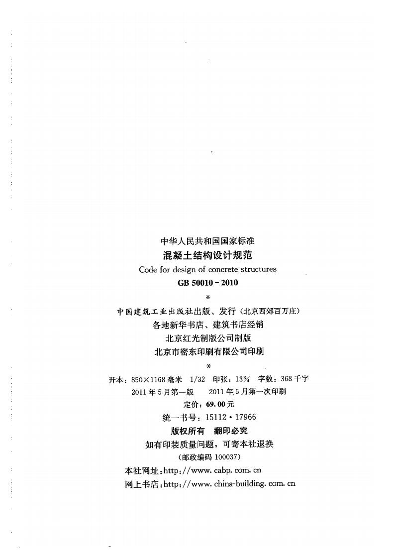 GB 50010-2010 标准预览