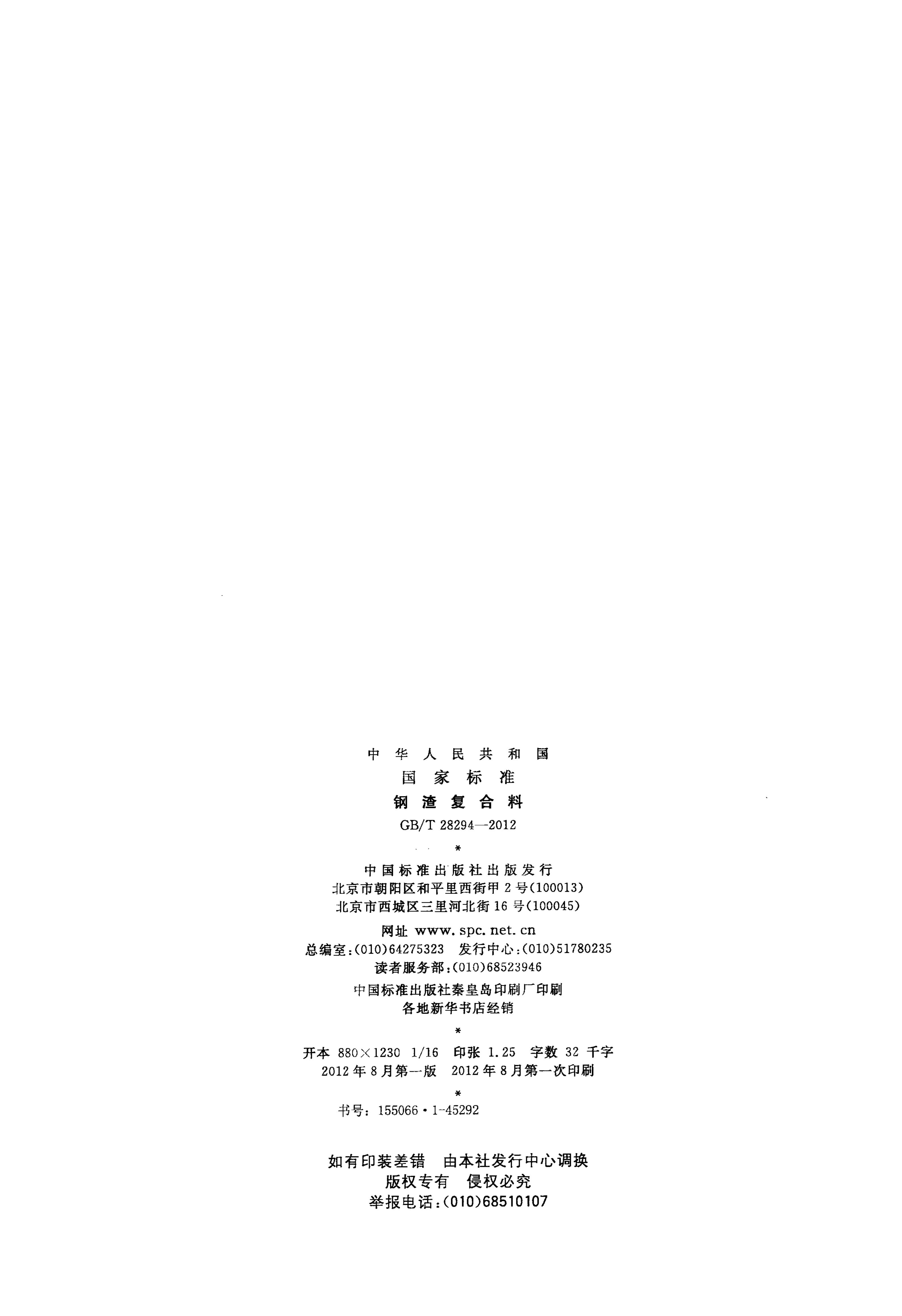 GB/T 28294-2012 标准预览