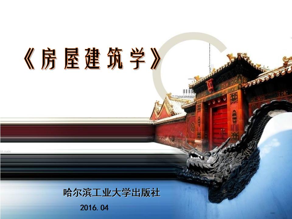《房屋建筑学》之楼板层与地面构造分类及做法
