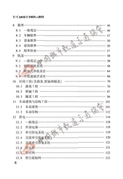 T/CAMET 01001-2019 标准预览