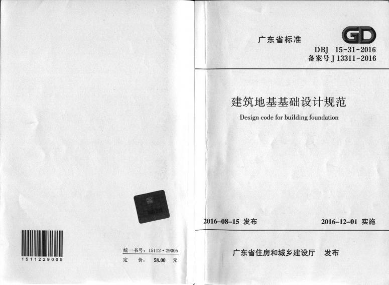 DBJ 15-31-2016 标准预览