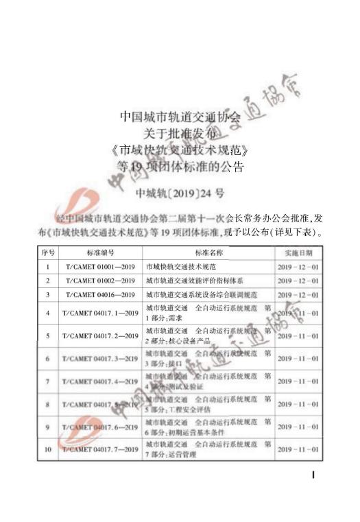 T/CAMET 01001-2019 标准预览