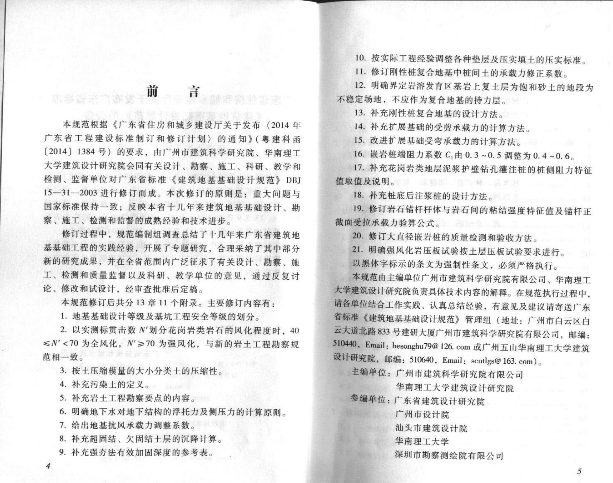 DBJ 15-31-2016 标准预览
