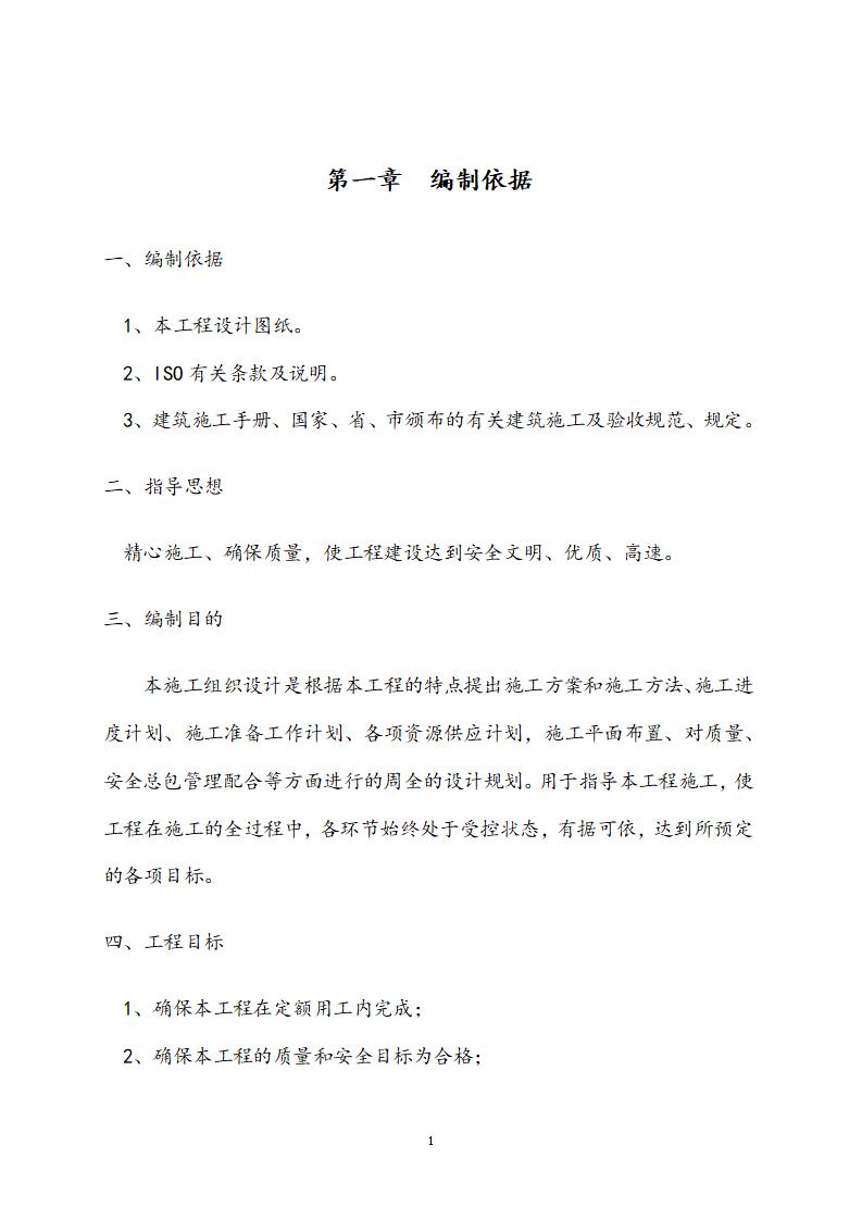 多层砖混结构工程结构施工方案（Word，60页）