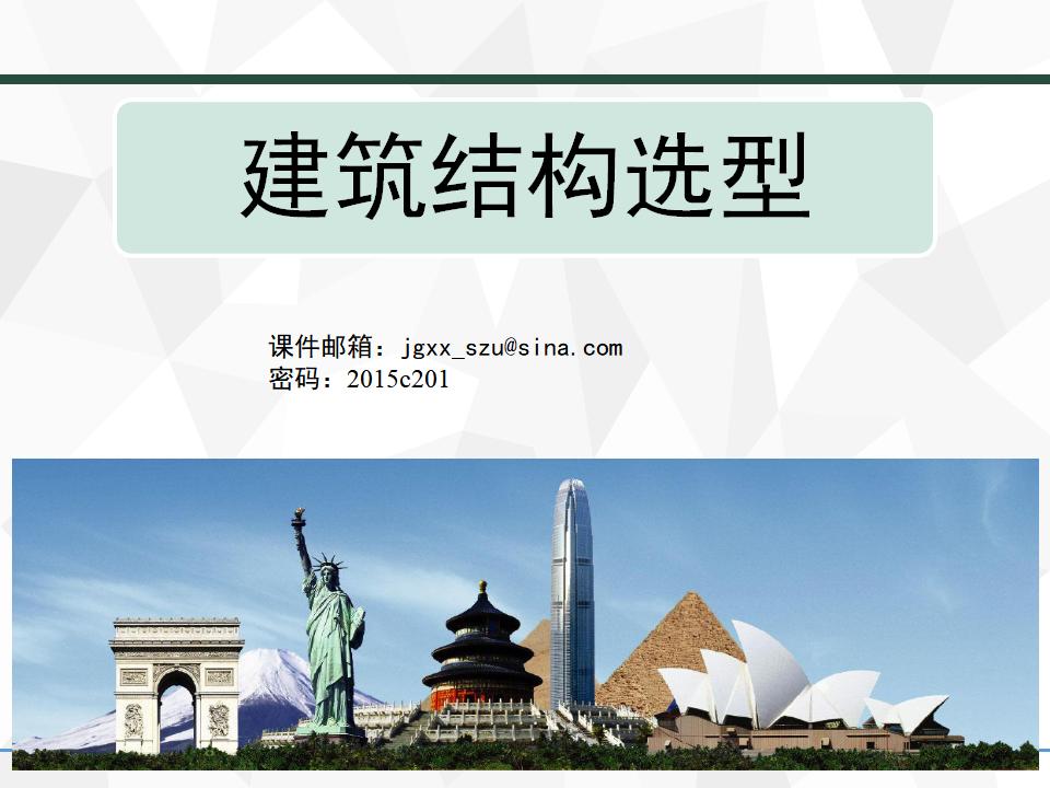 建筑结构选型-梁和悬挑结构（PPT，52页）