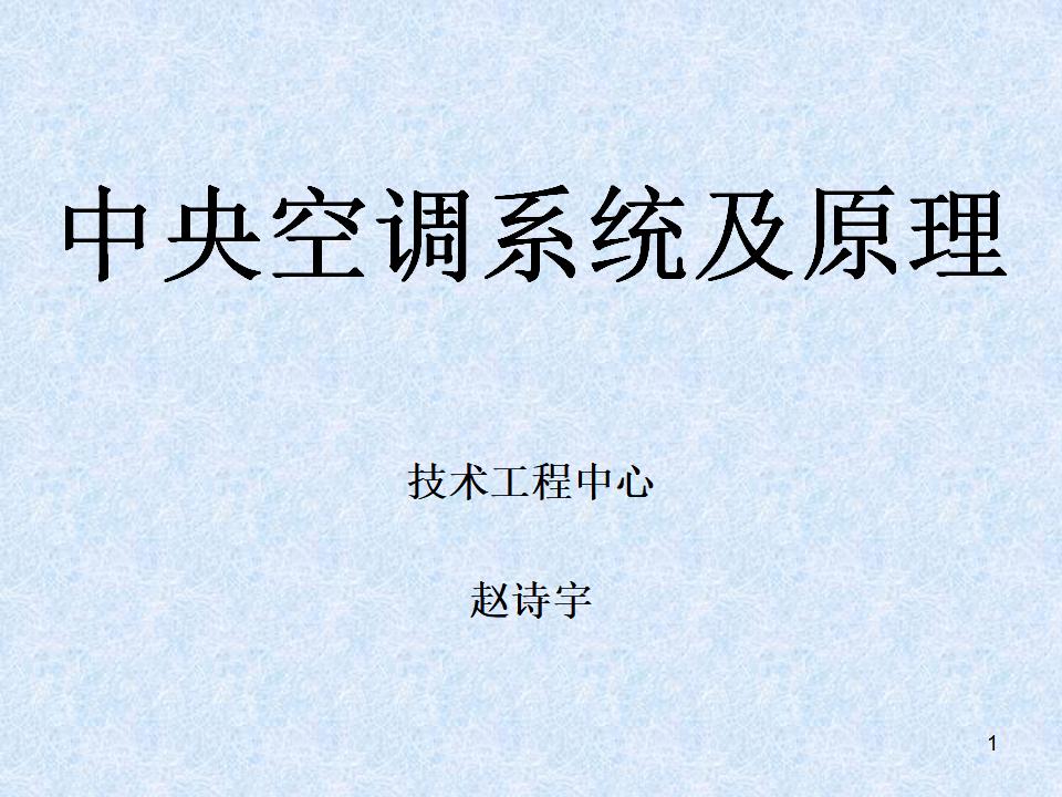 中央空调系统及原理