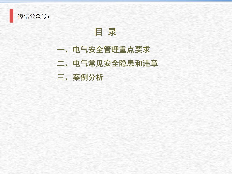 电气56种常见隐患安全隐患和违章与标准图解
