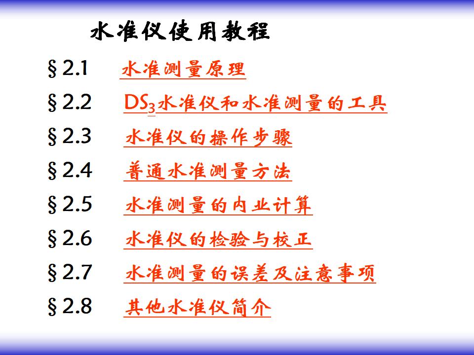 水准仪使用教程培训讲义PPT(内容全面)