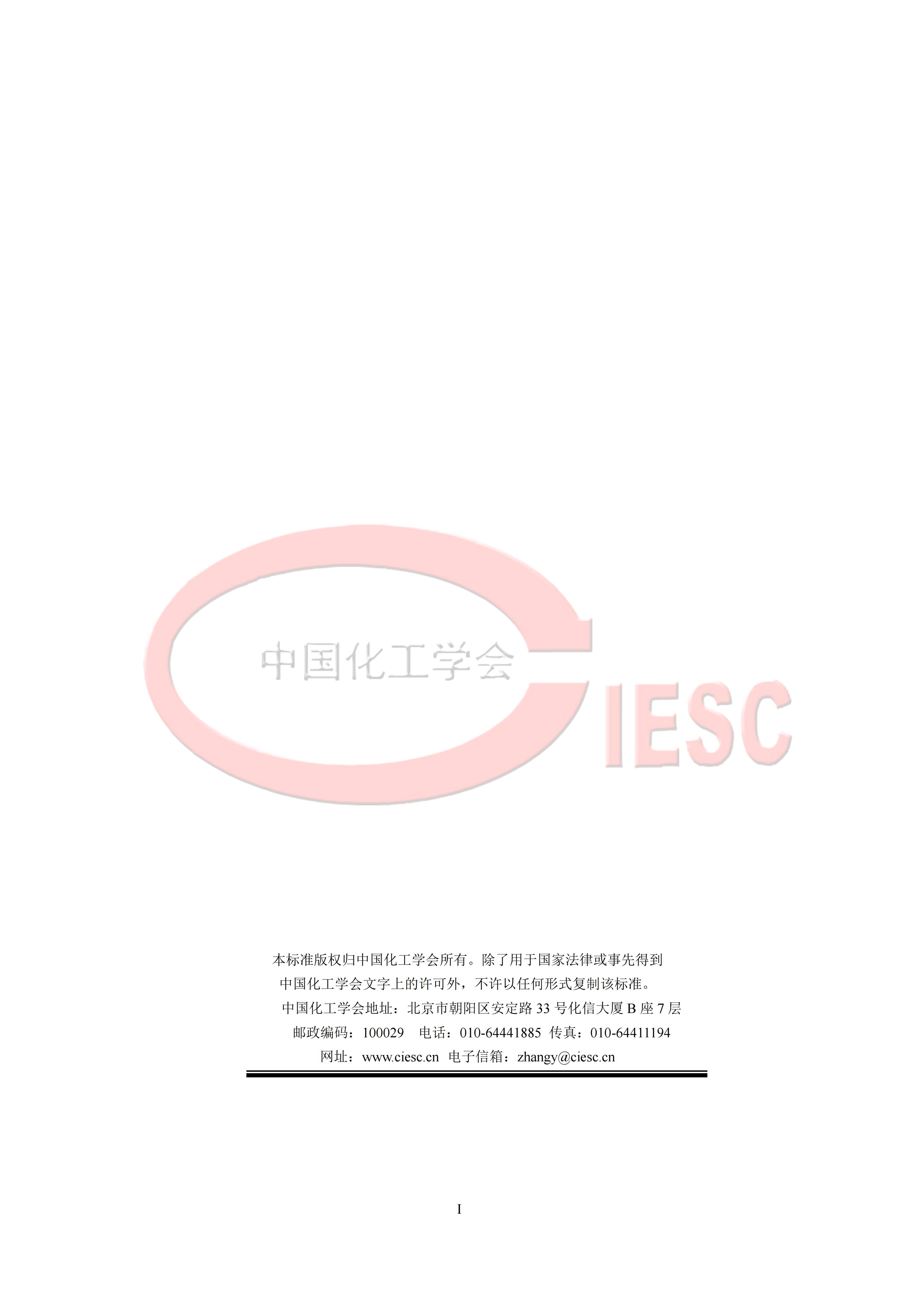 T/CIESC 0035-2022 标准预览