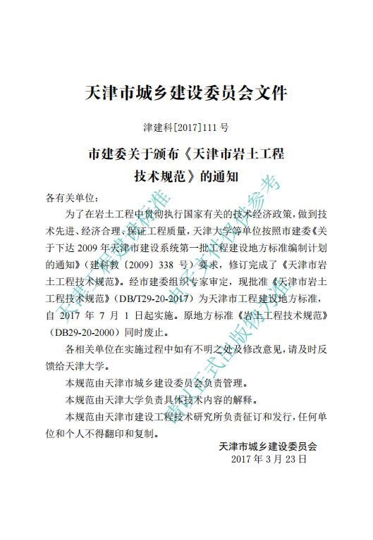 DB/T 29-20-2017 标准预览