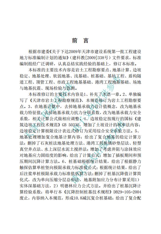 DB/T 29-20-2017 标准预览