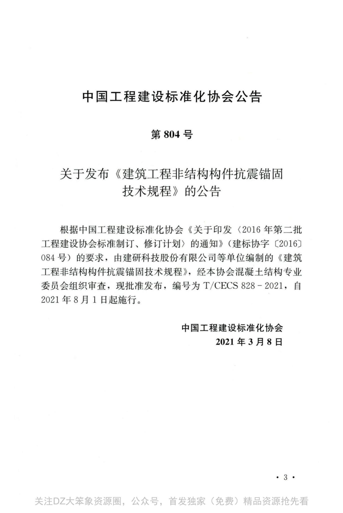 T/CECS 828-2021 标准预览