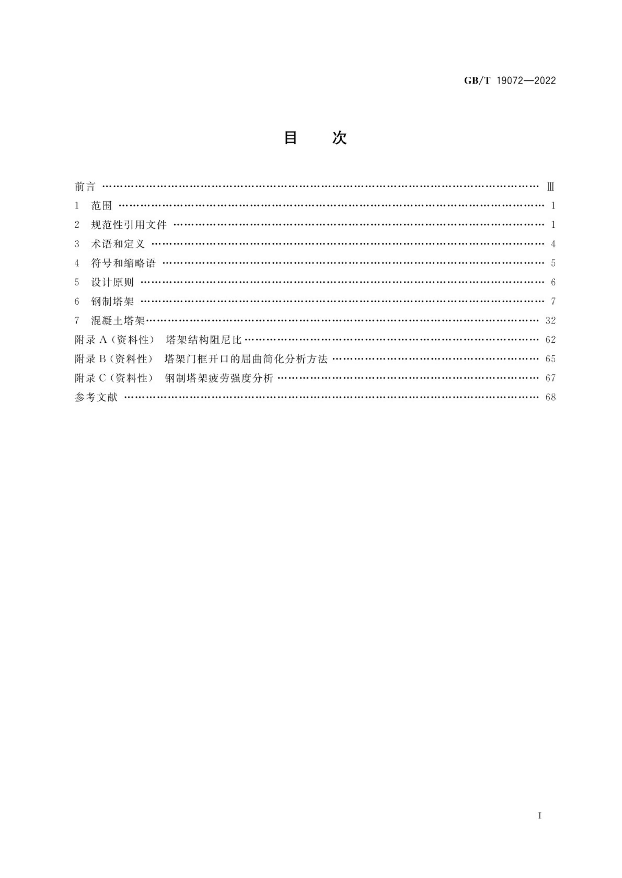 GB/T 19072-2022 标准预览