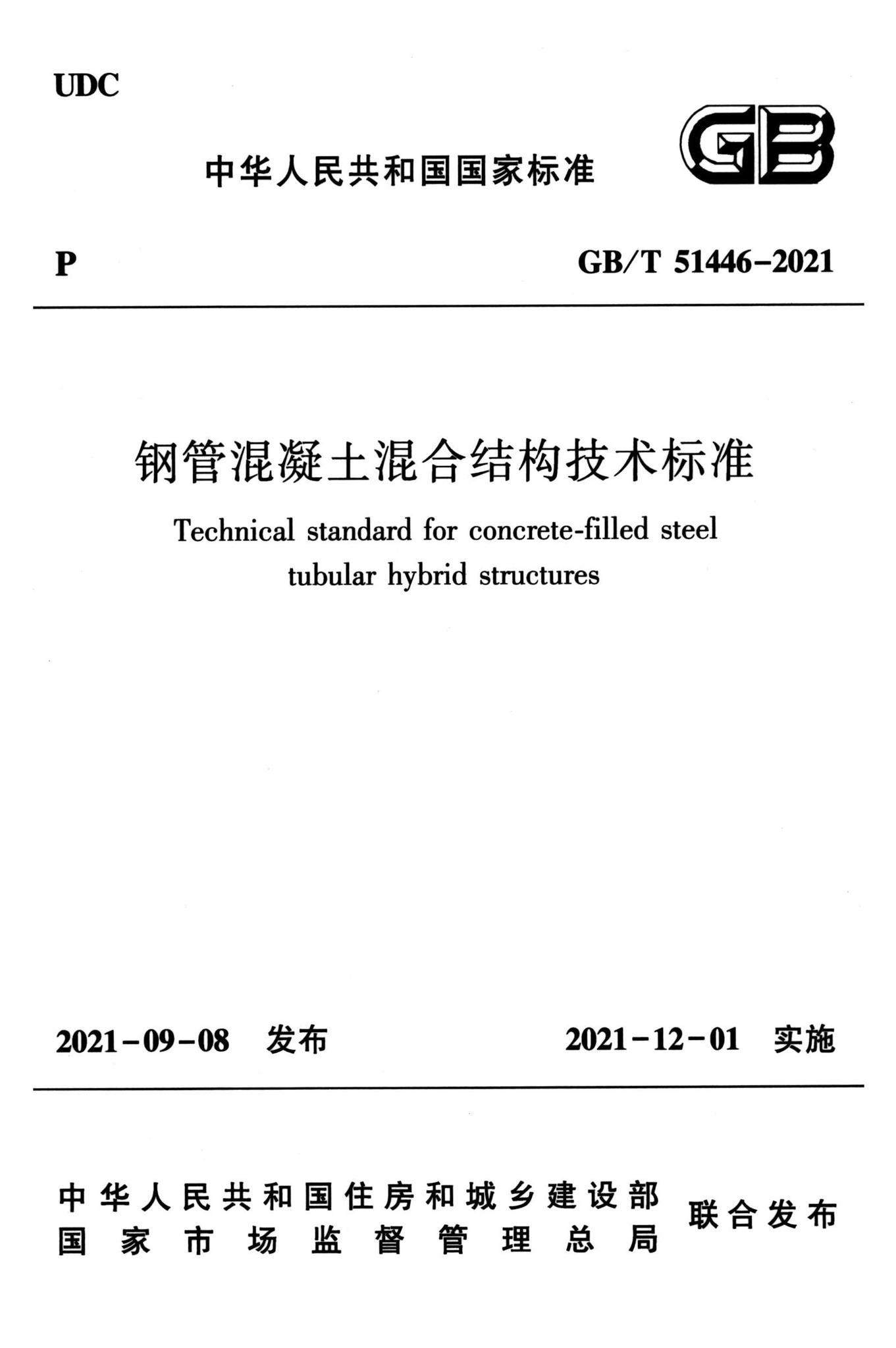 GB/T 51446-2021 标准预览