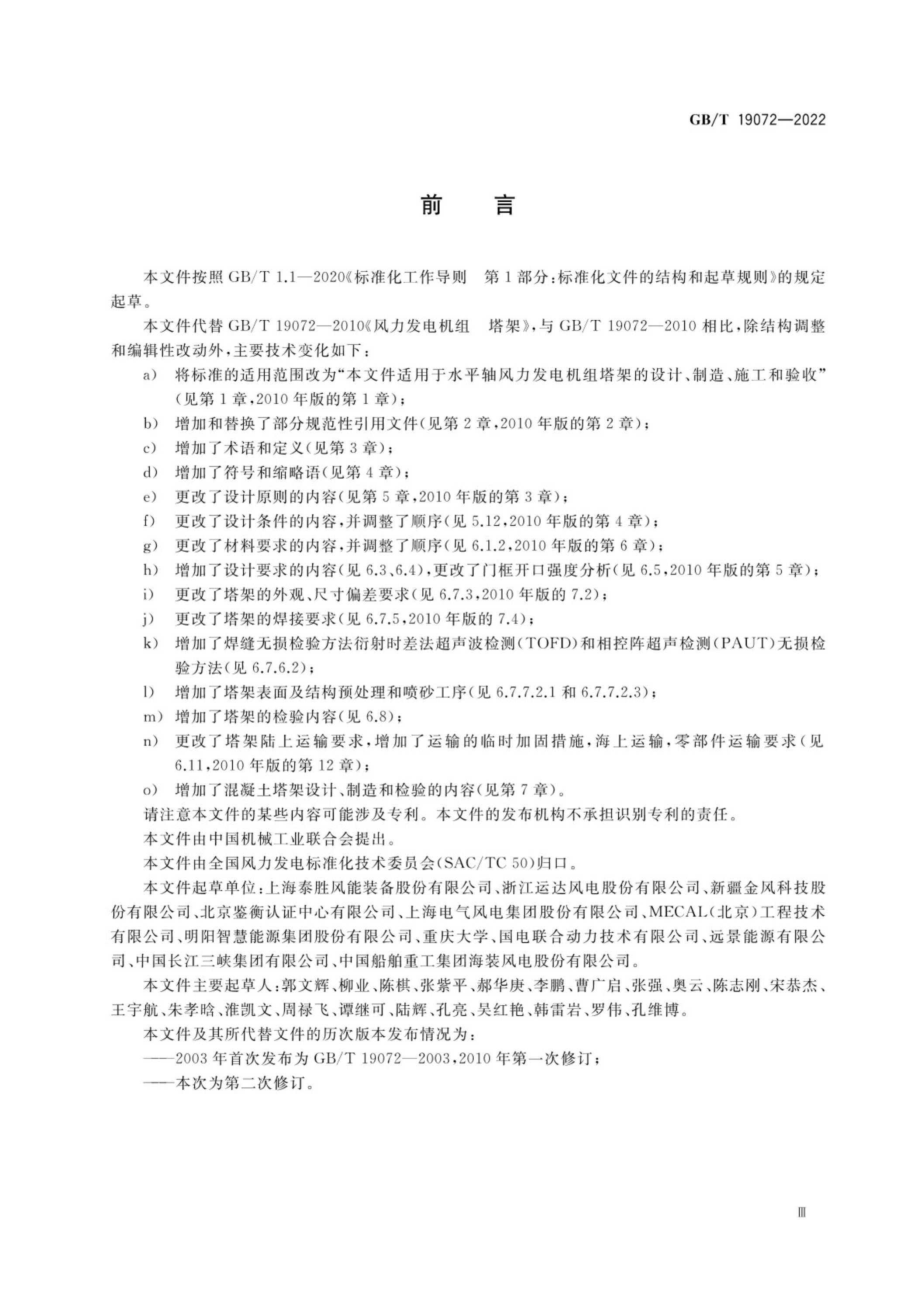 GB/T 19072-2022 标准预览