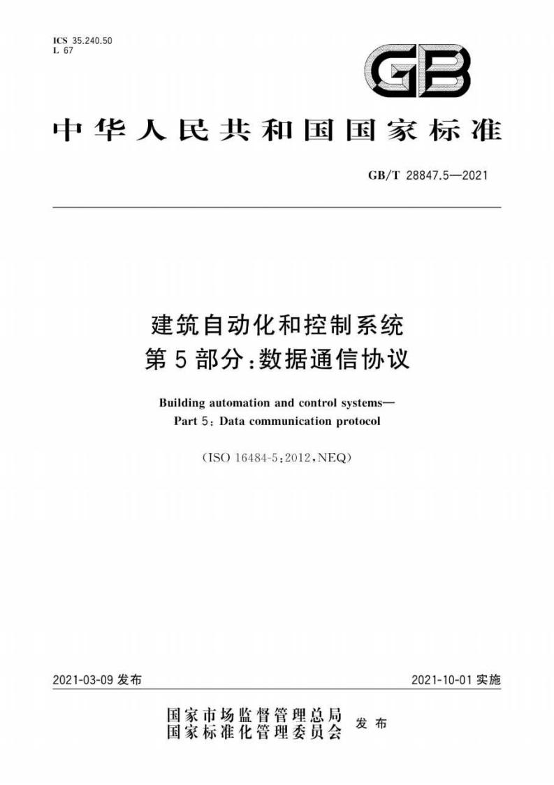 GB/T 28847.5-2021 标准预览