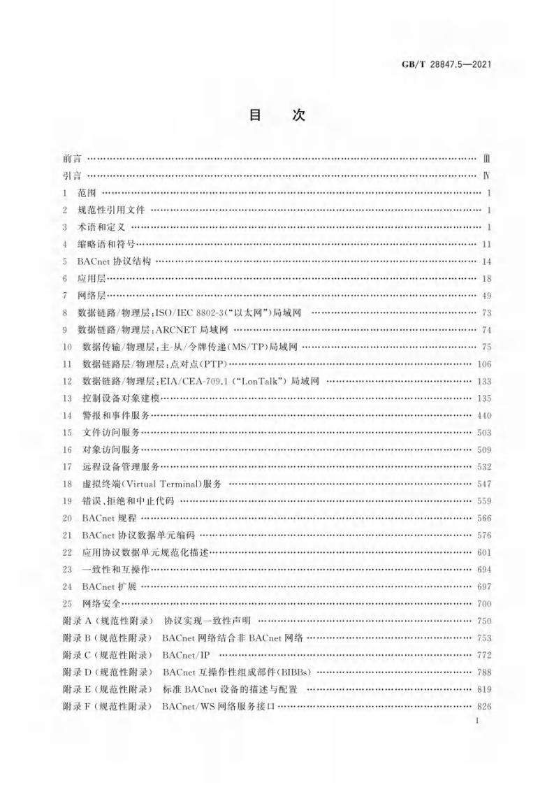GB/T 28847.5-2021 标准预览