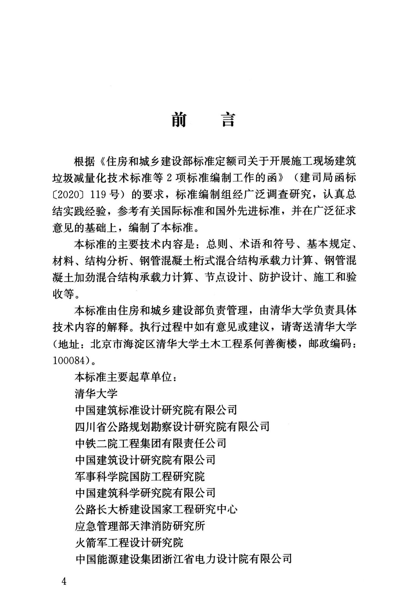 GB/T 51446-2021 钢管混凝土混合结构技术标准_国家标准 - 电子标准网
