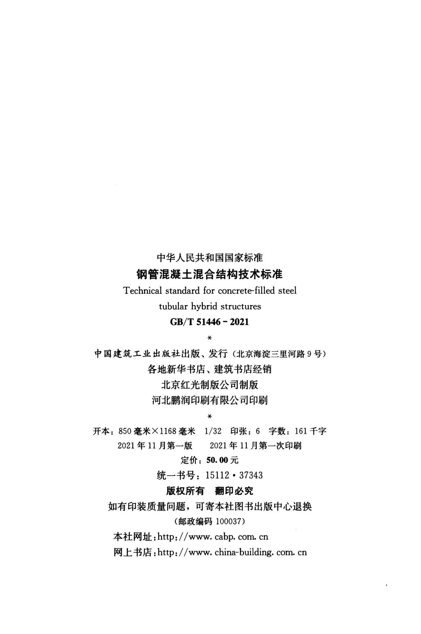 GB/T 51446-2021 标准预览