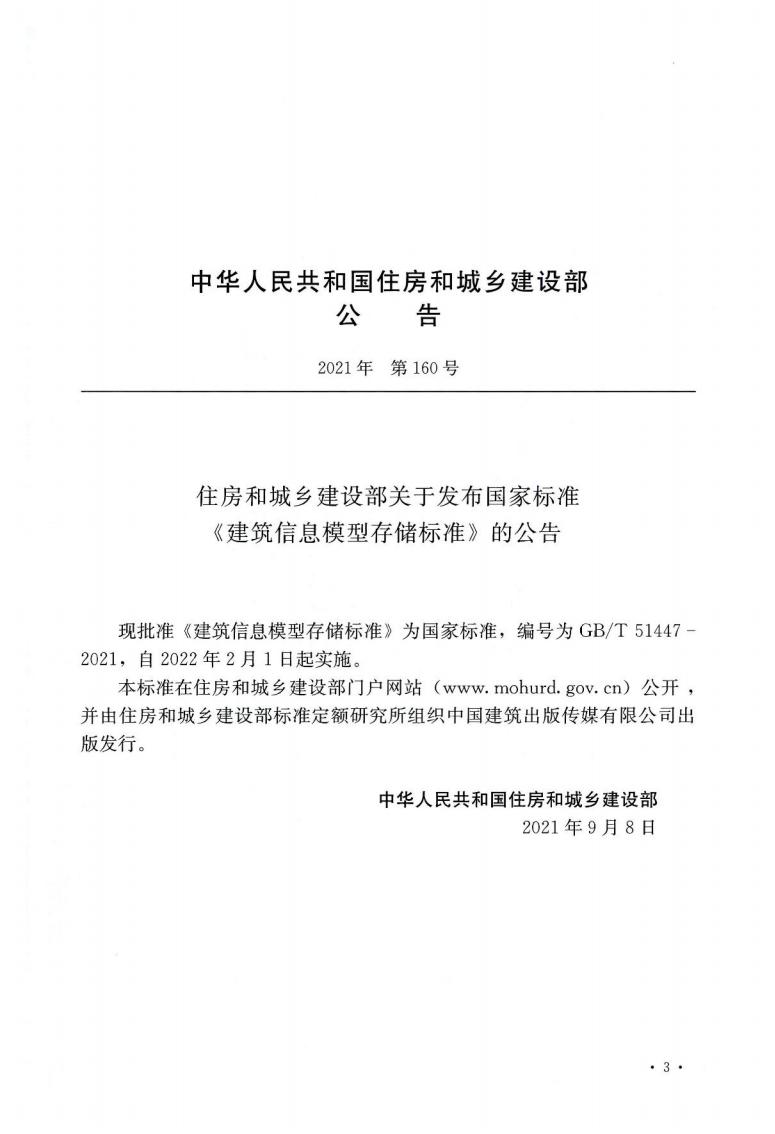 GB/T 51447-2021 标准预览
