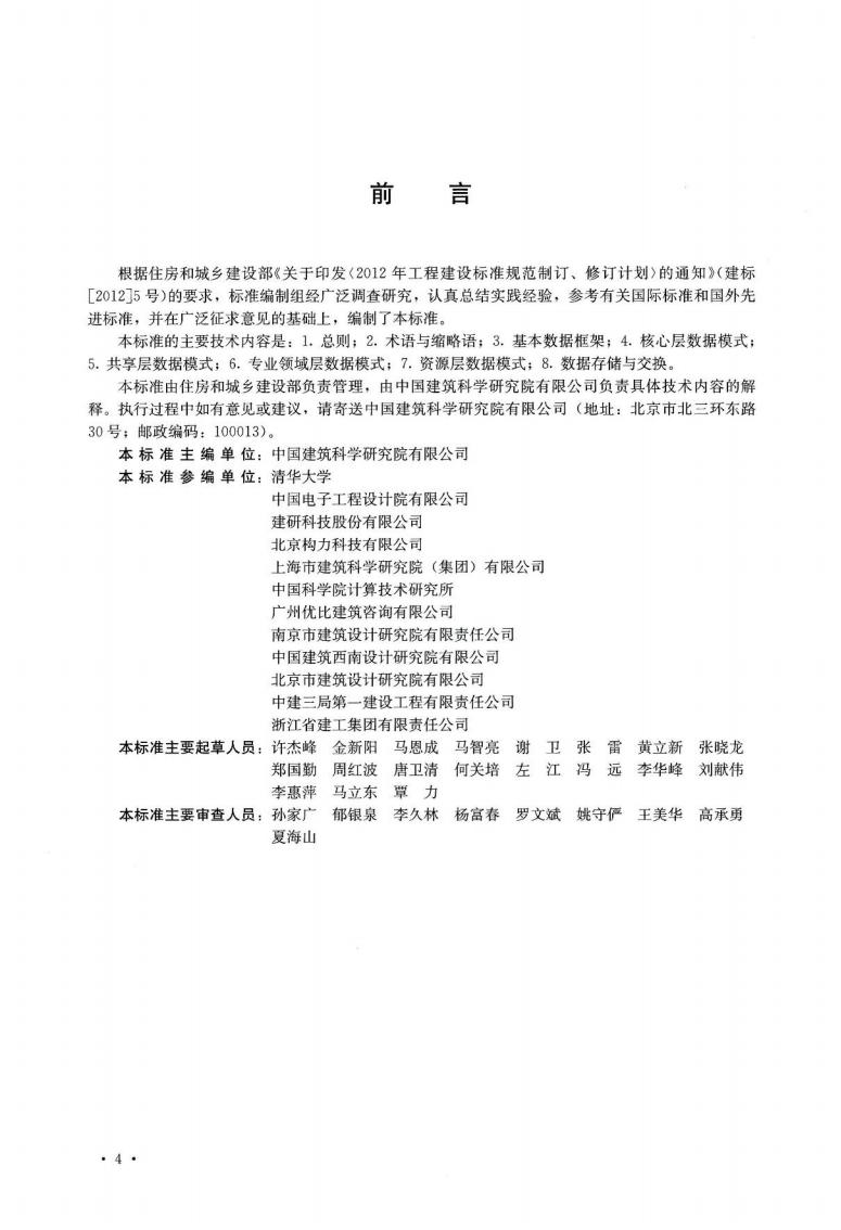 GB/T 51447-2021 标准预览