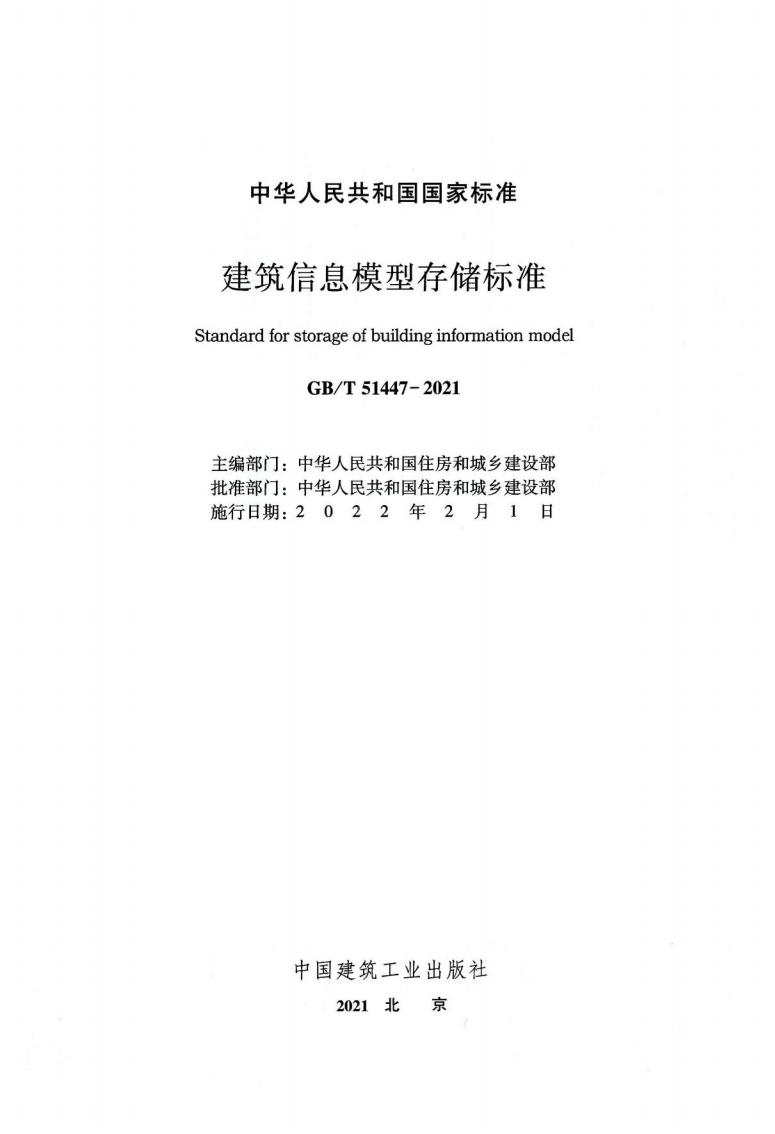 GB/T 51447-2021 标准预览