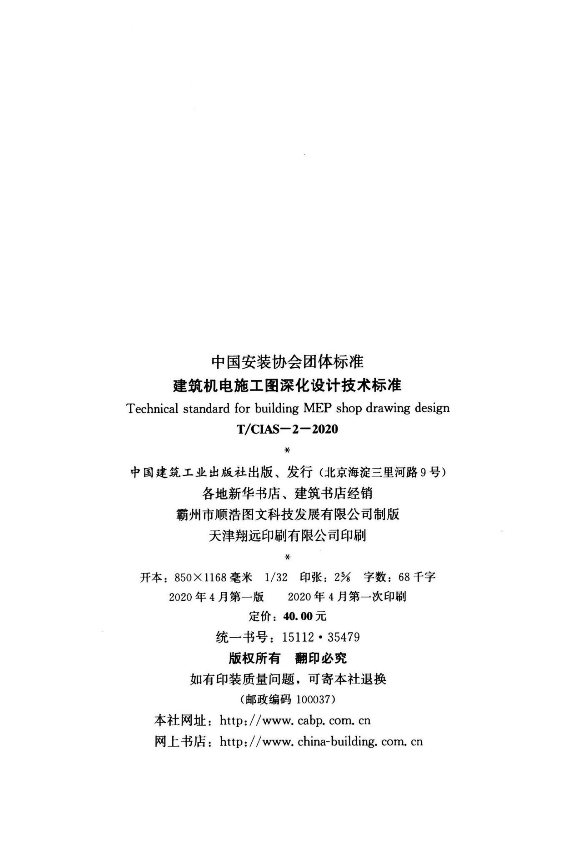 T/CIAS 2-2020 标准预览