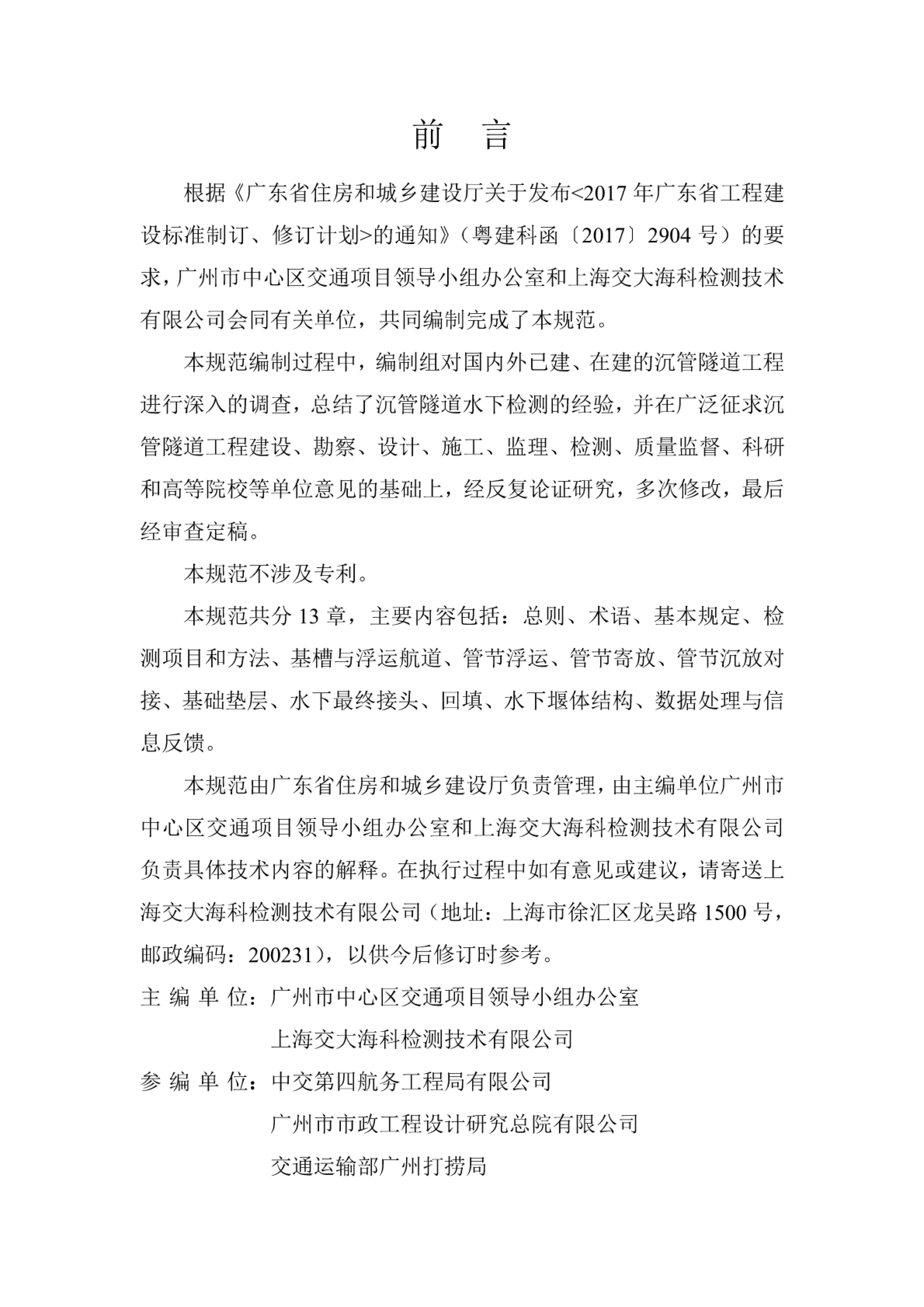 DBJ/T 15-146-2018 标准预览