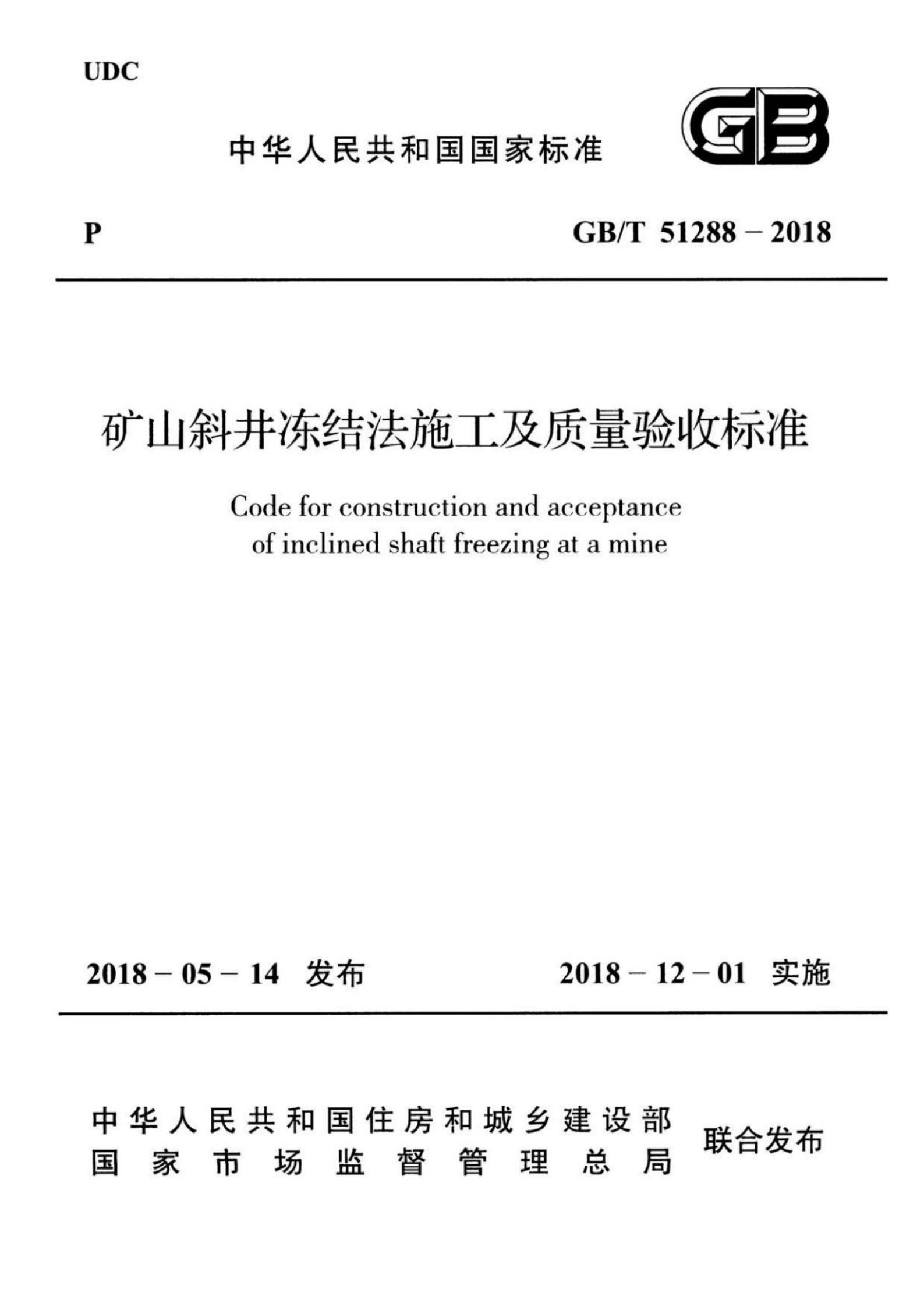 GB/T 51288-2018 标准预览