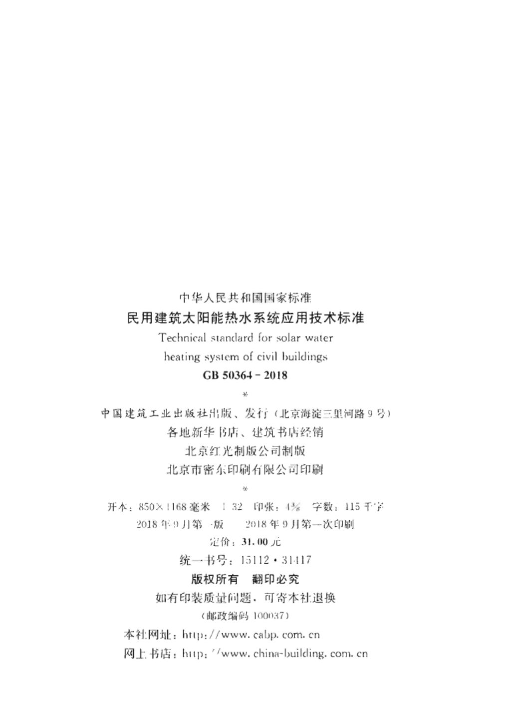 GB 50364-2018 标准预览