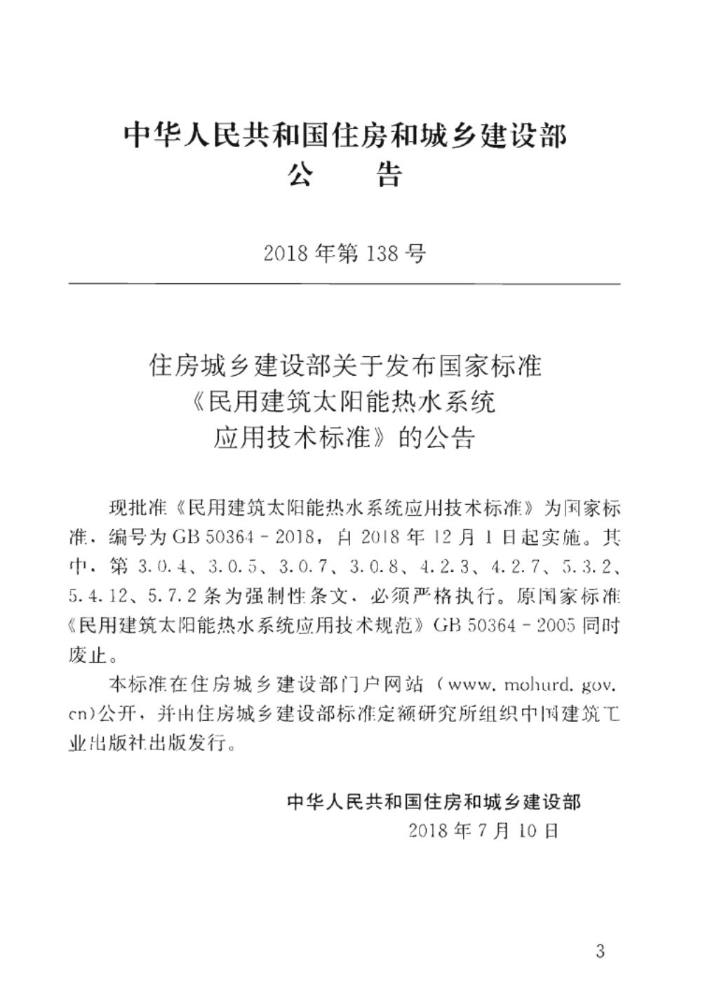 GB 50364-2018 标准预览