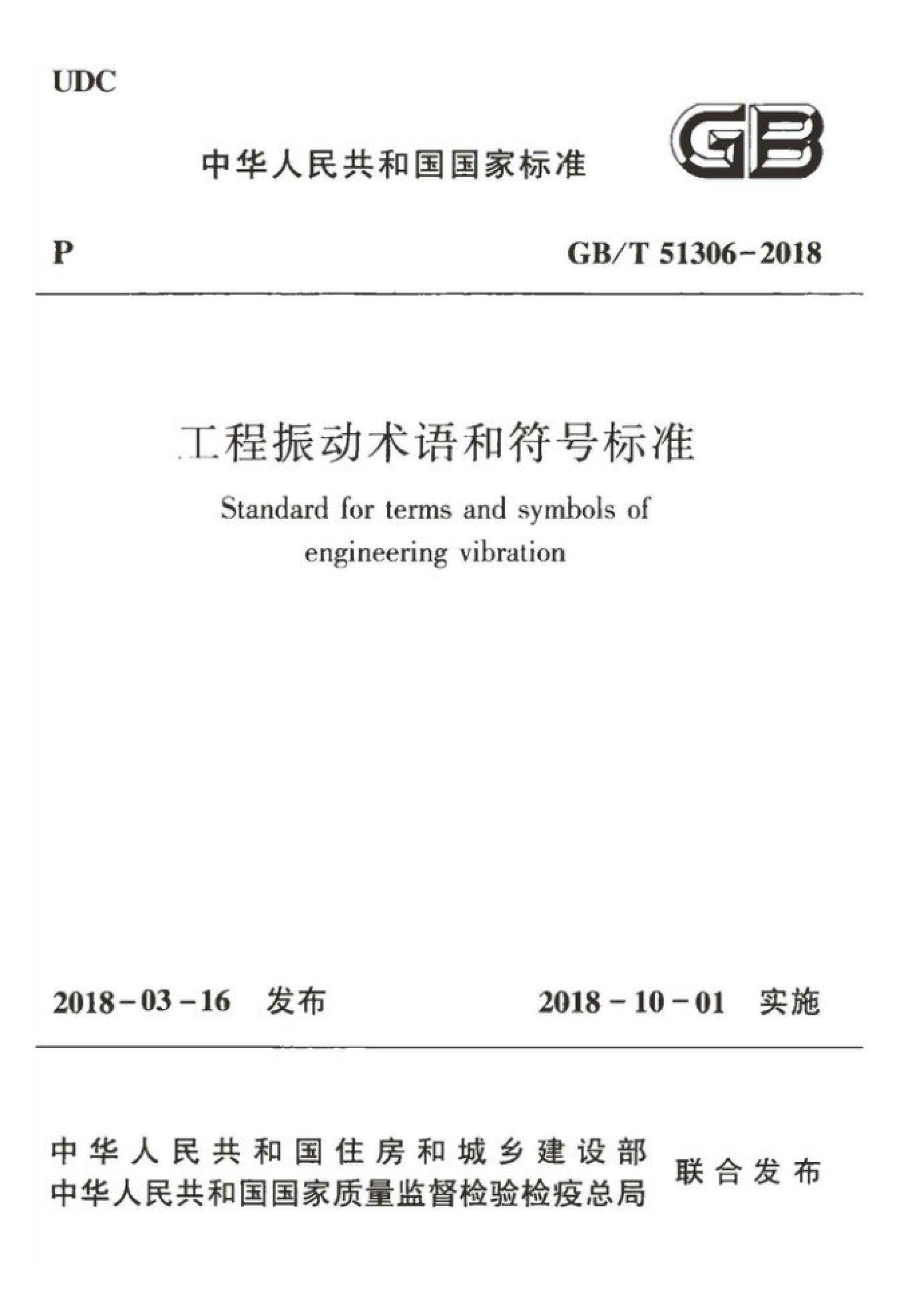 GB/T 51306-2018 标准预览