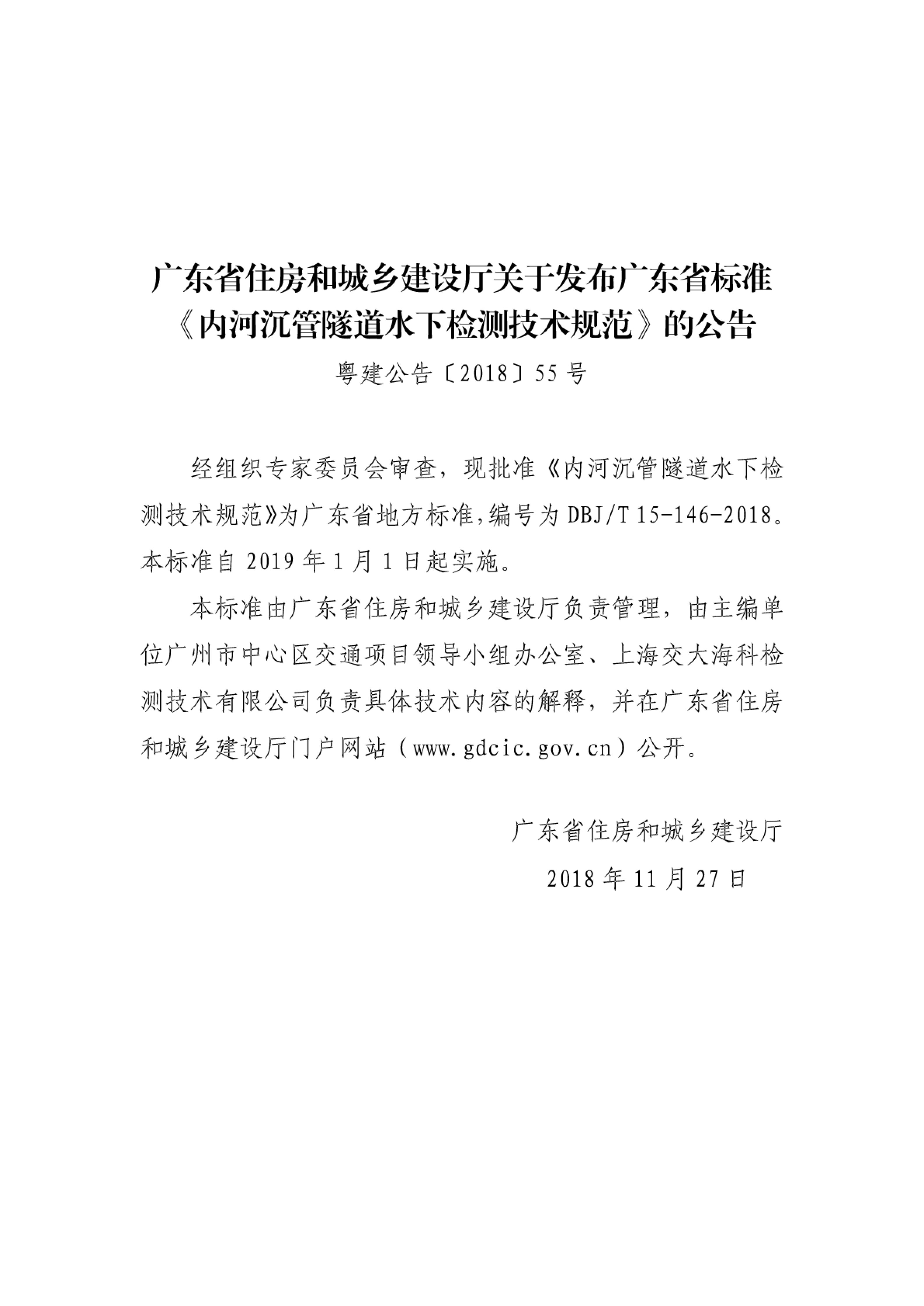 DBJ/T 15-146-2018 标准预览