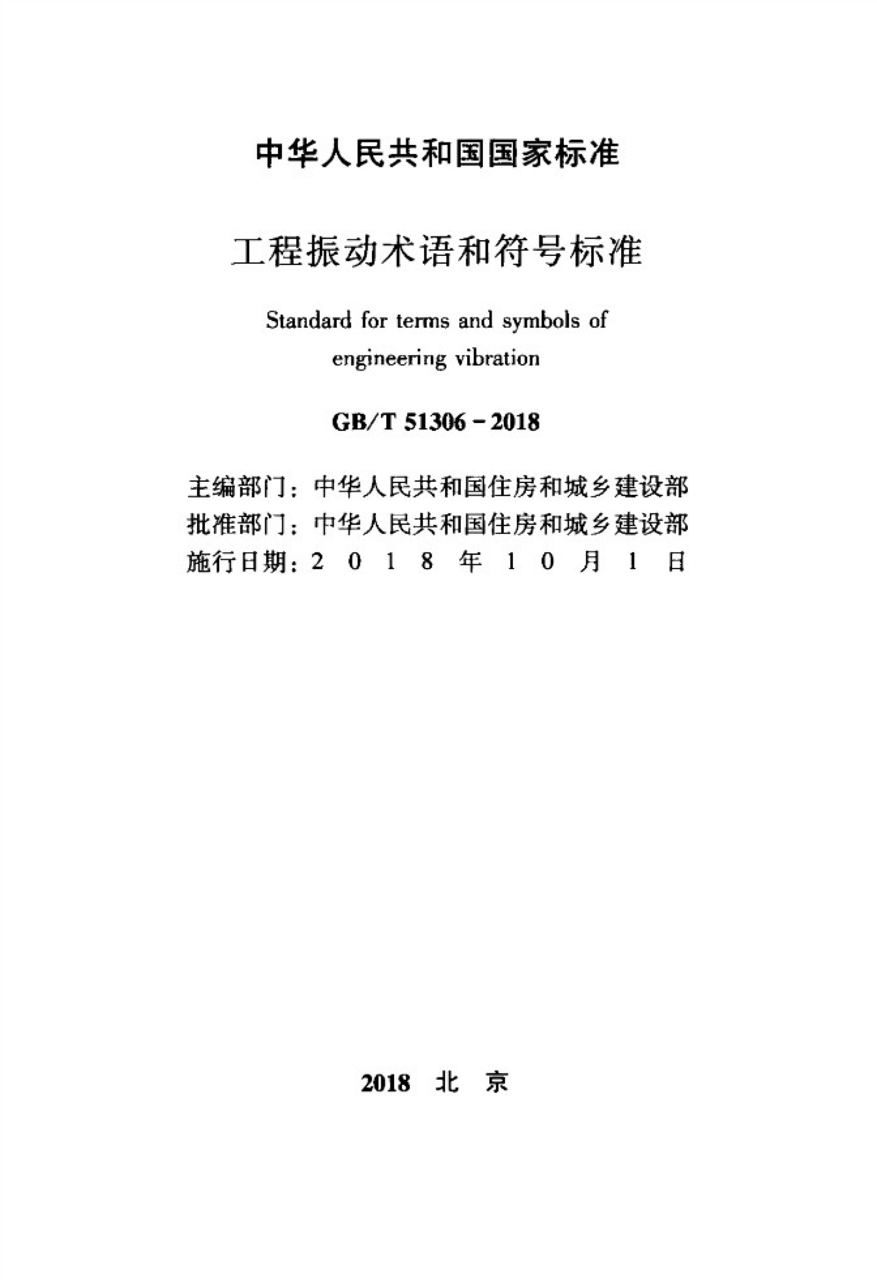 GB/T 51306-2018 标准预览
