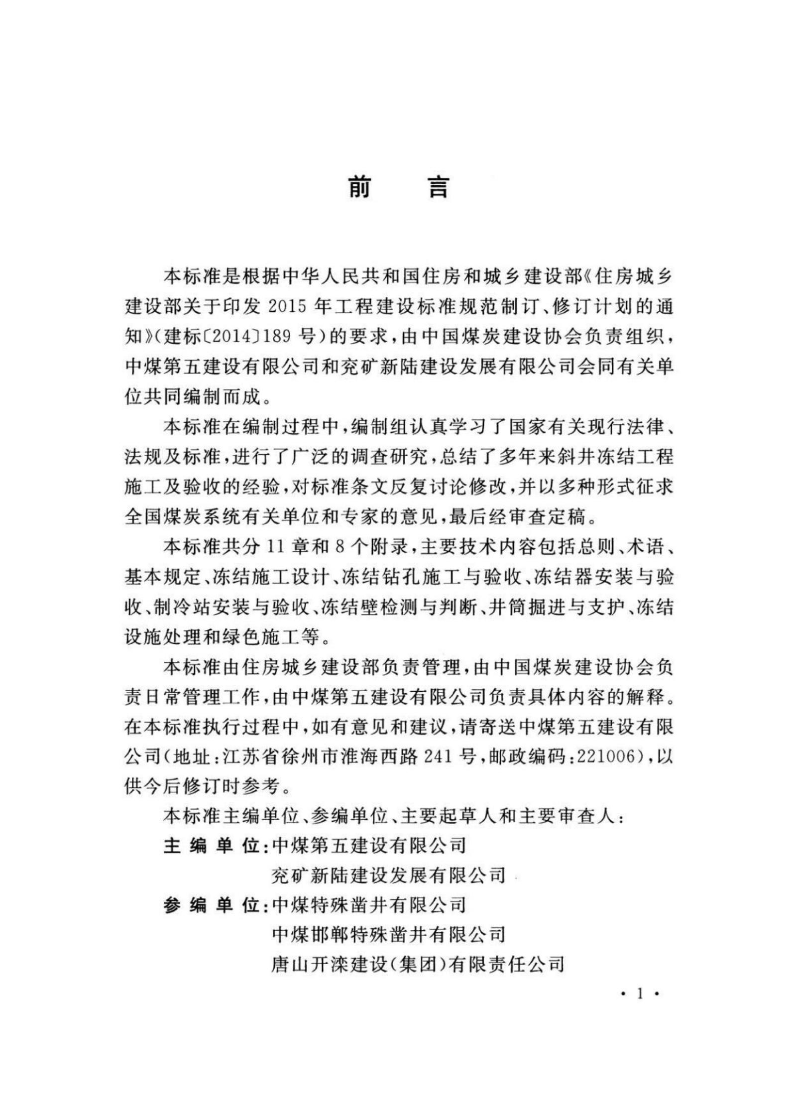 GB/T 51288-2018 标准预览