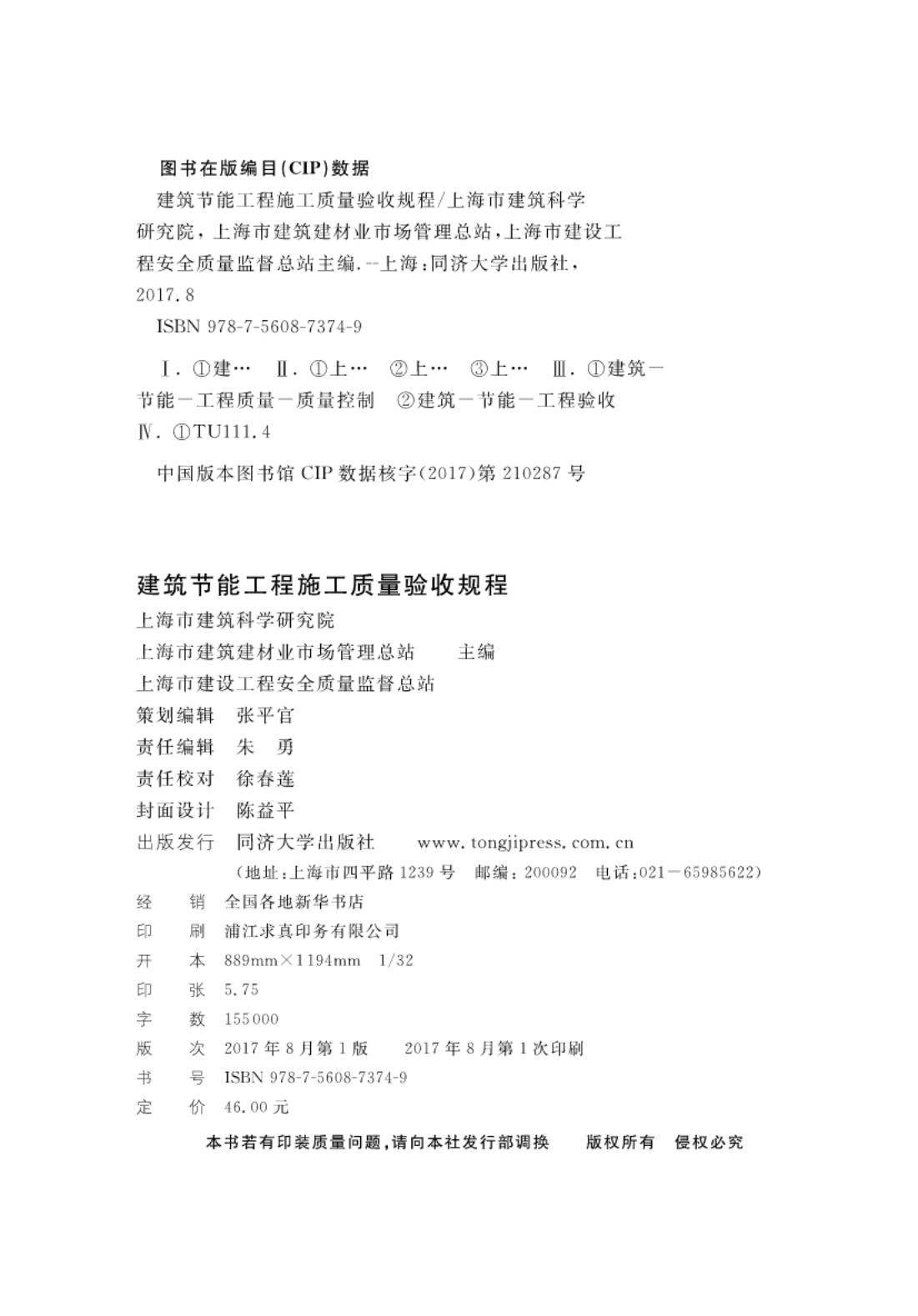 DGJ 08-113-2017 标准预览