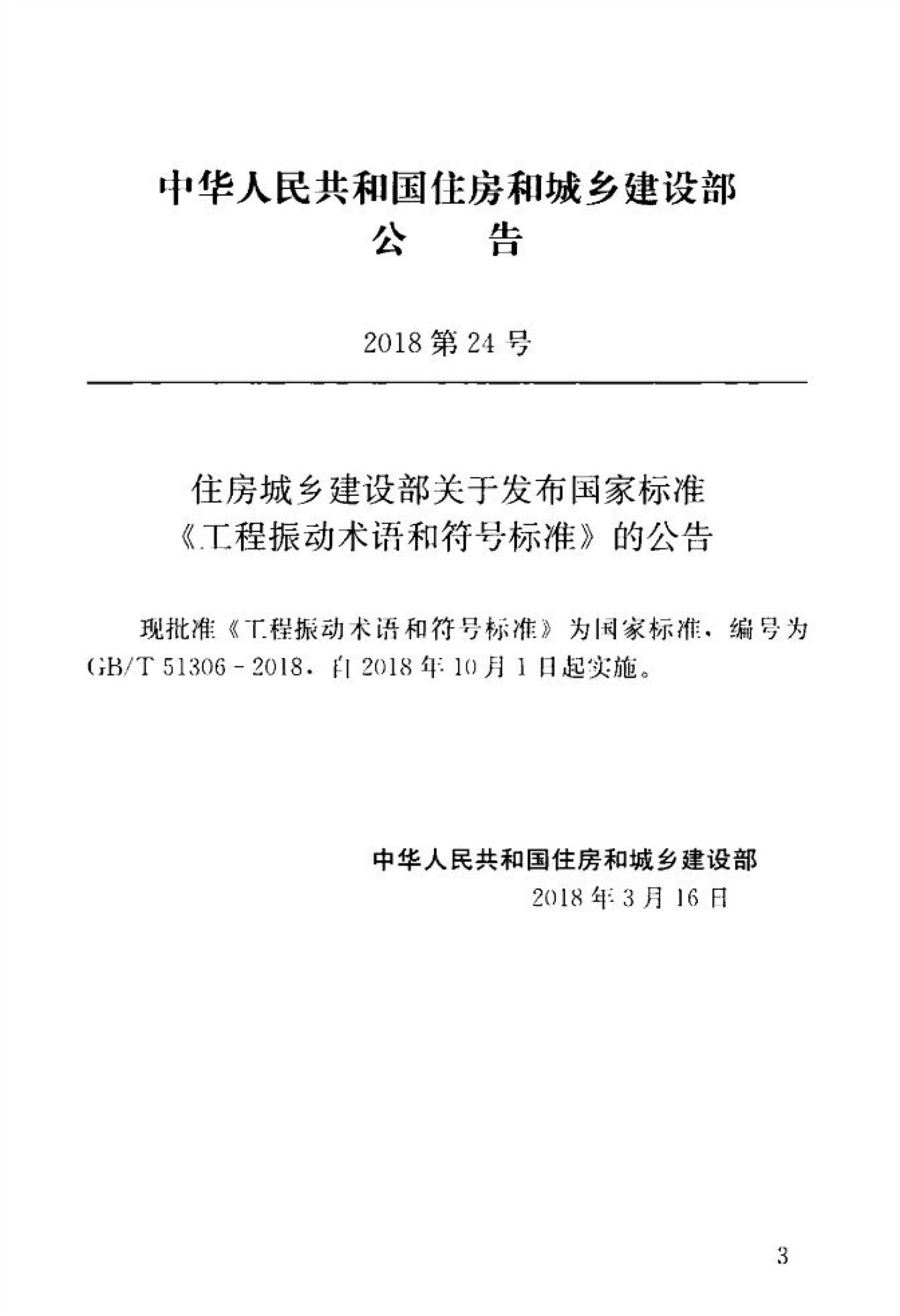 GB/T 51306-2018 标准预览