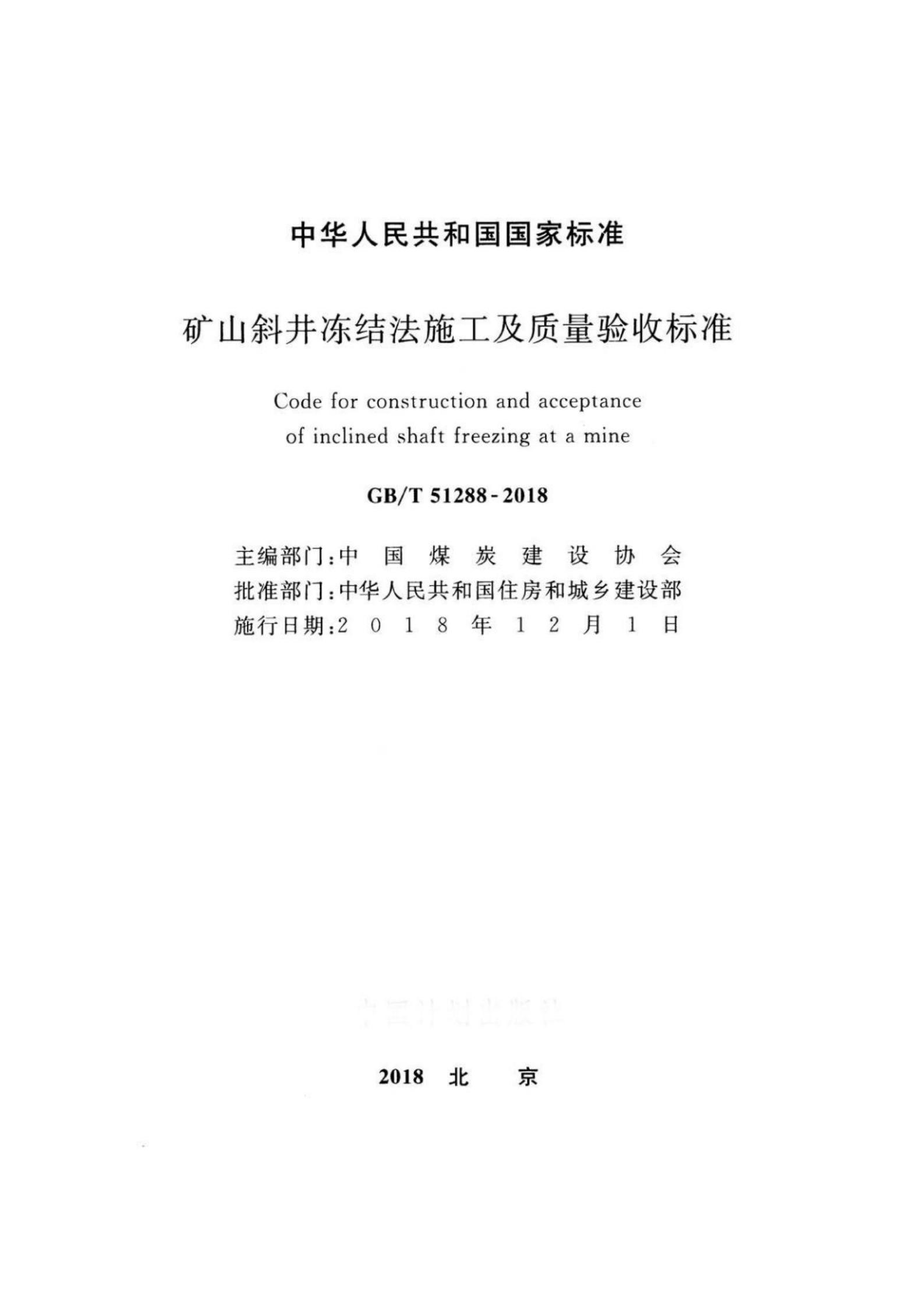 GB/T 51288-2018 标准预览