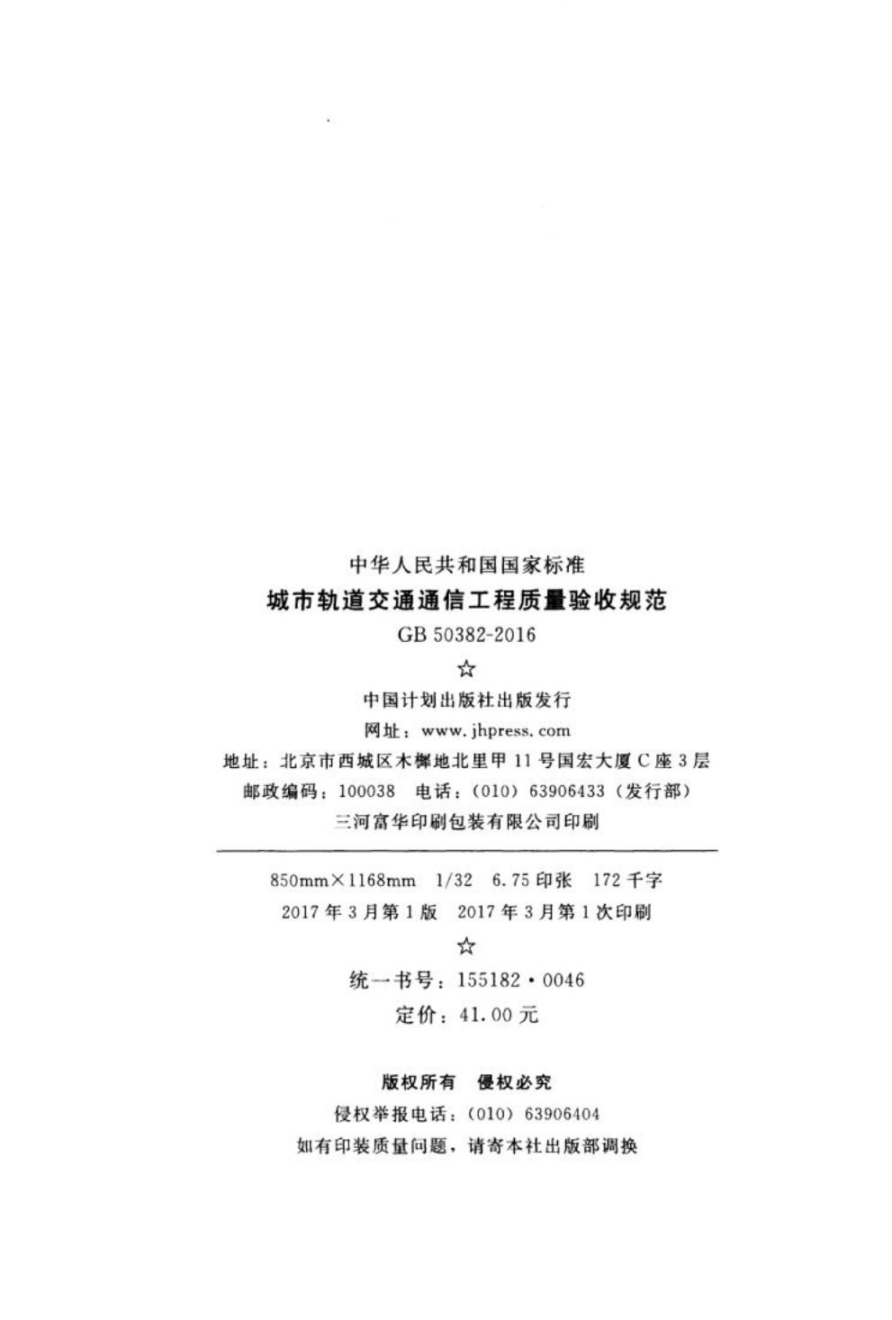 GB 50382-2016 标准预览