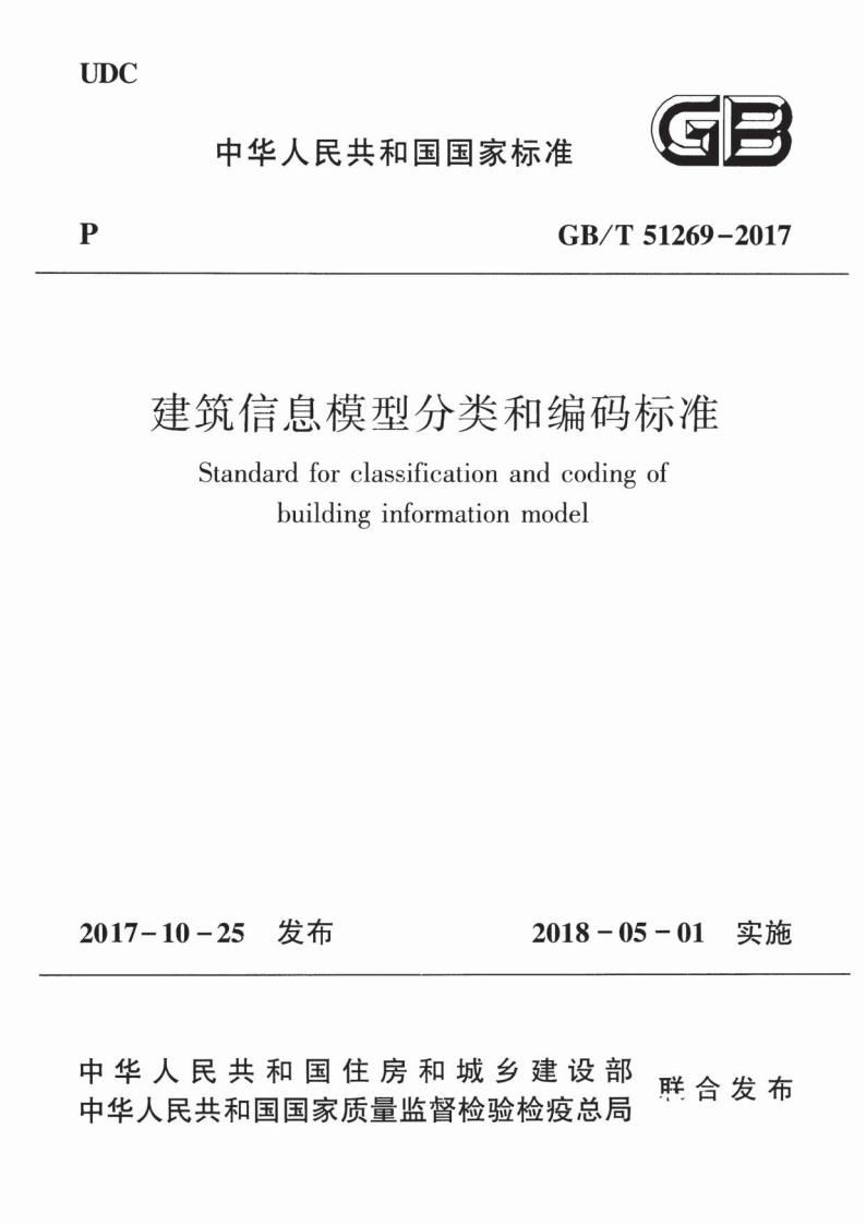 GB/T 51269-2017 标准预览