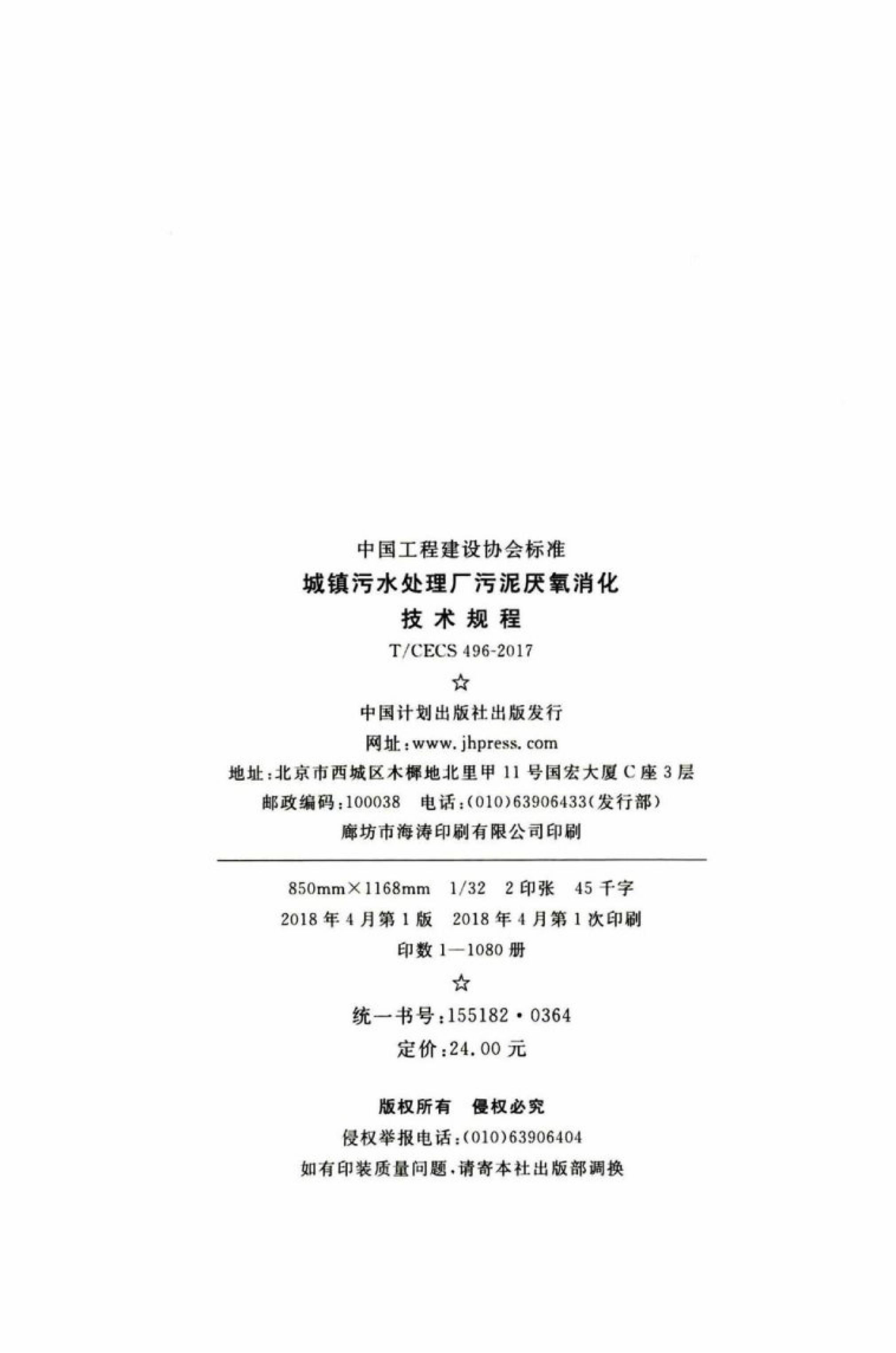 T/CECS 496-2017 标准预览