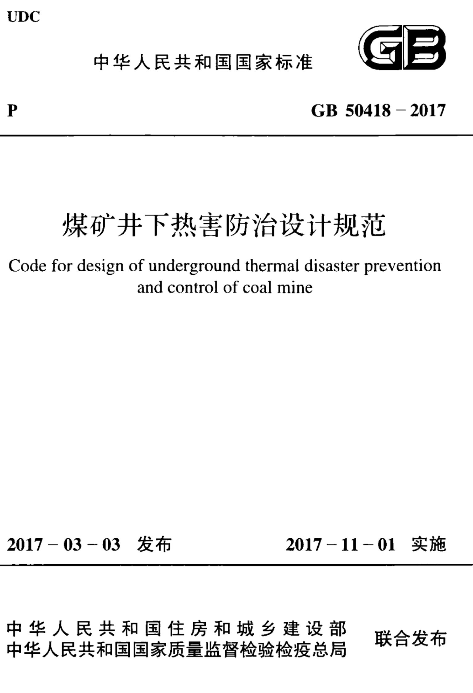 GB 50418-2017 标准预览