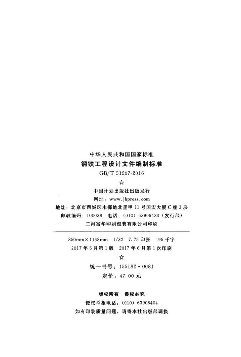 GB/T 51207-2016 标准预览