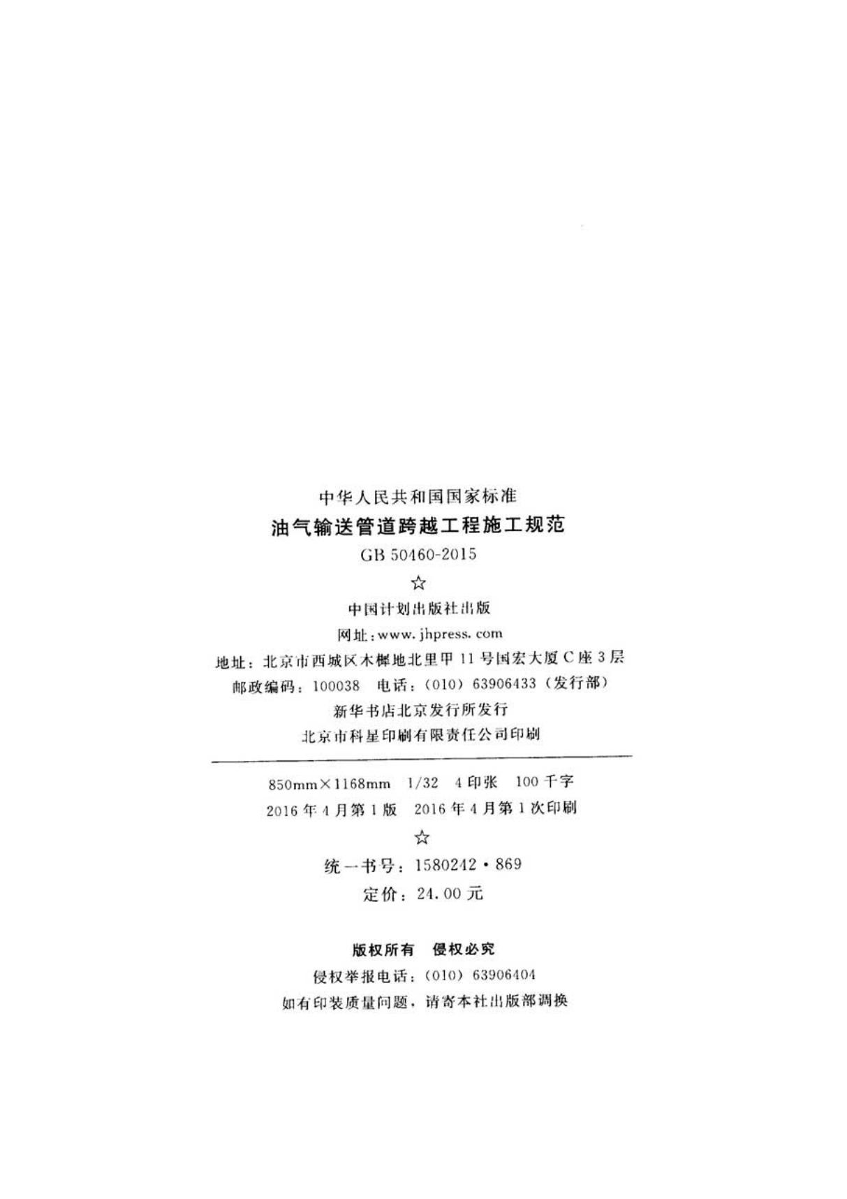 GB 50460-2015 标准预览