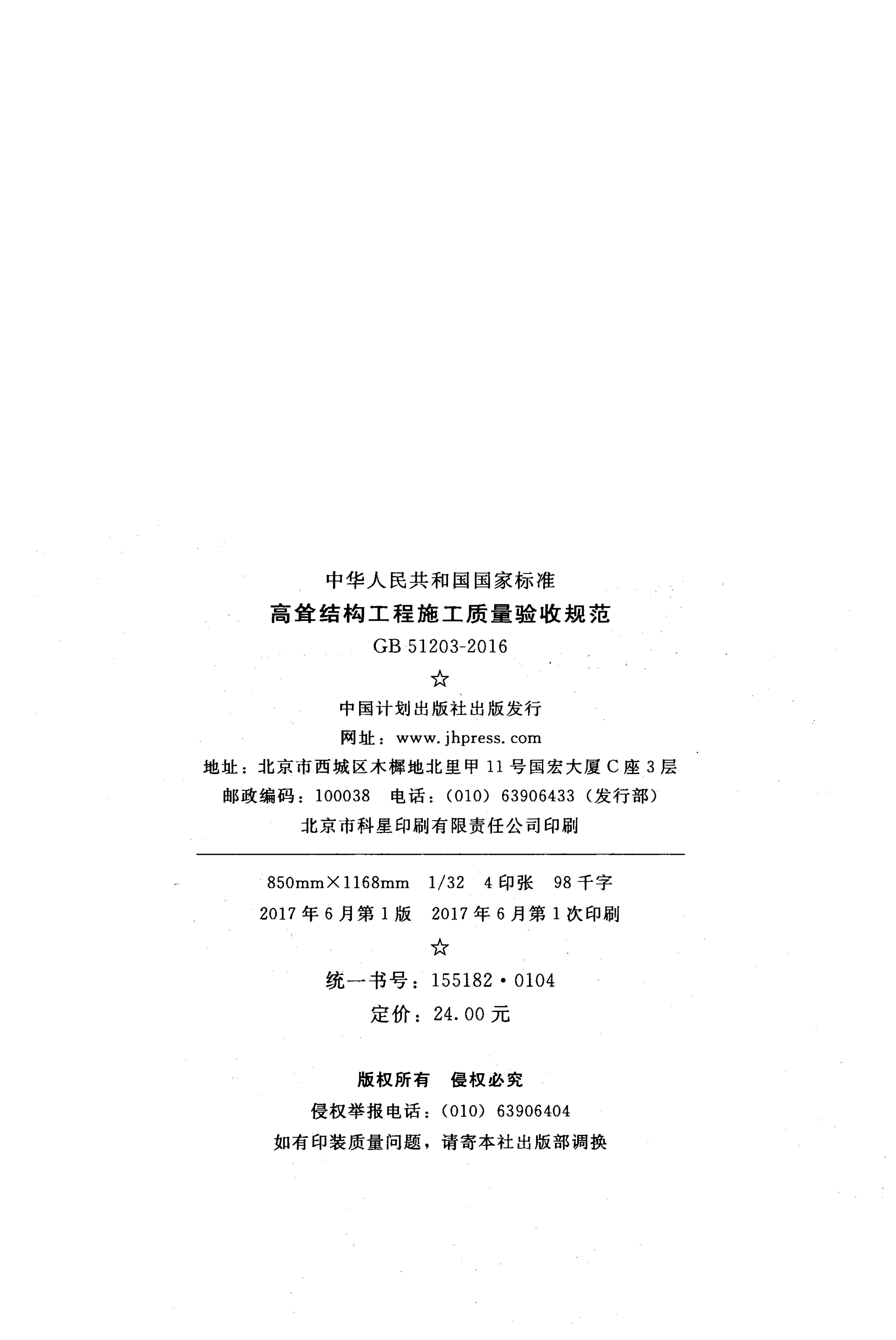 GB 51203-2016 标准预览
