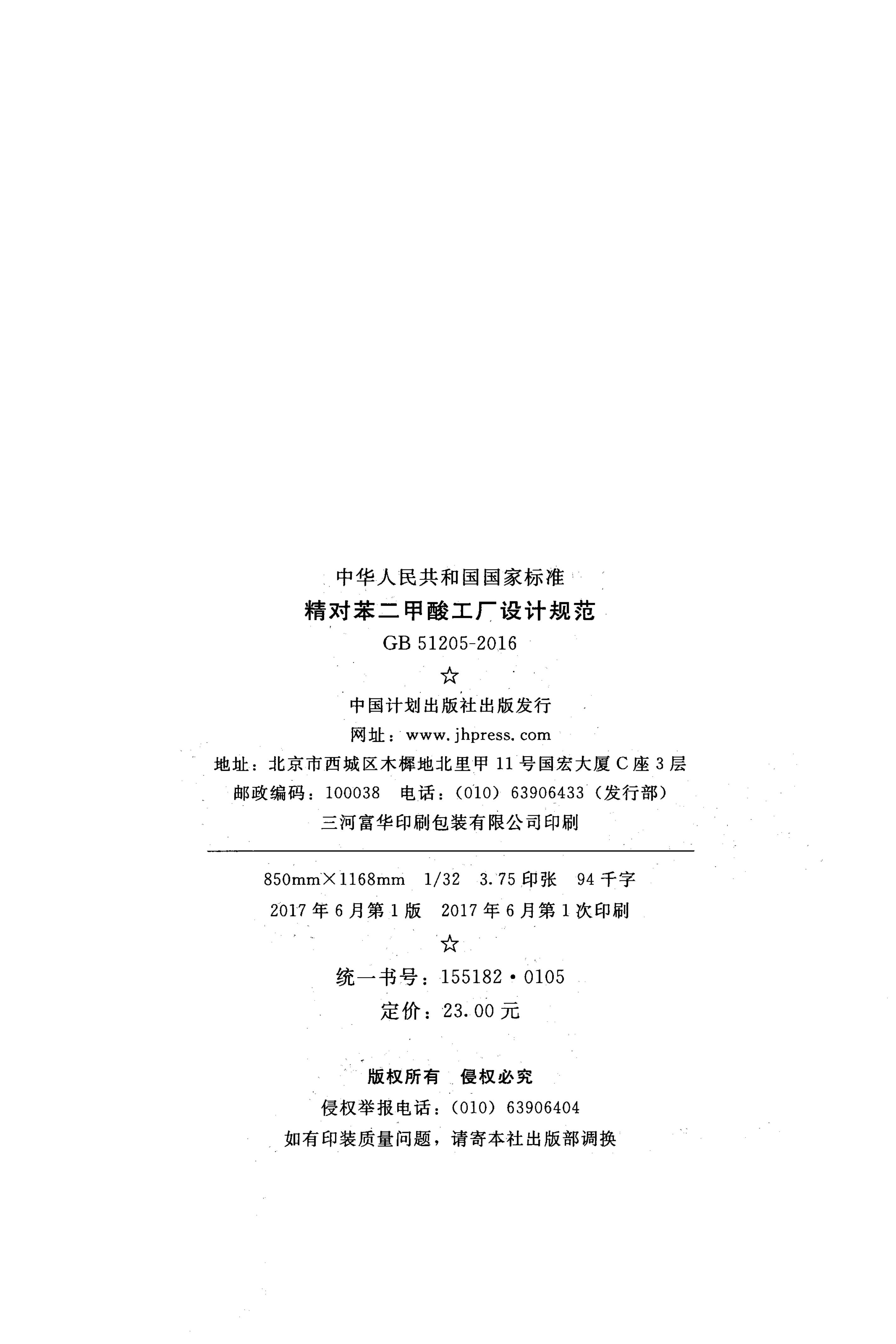 GB 51205-2016 标准预览