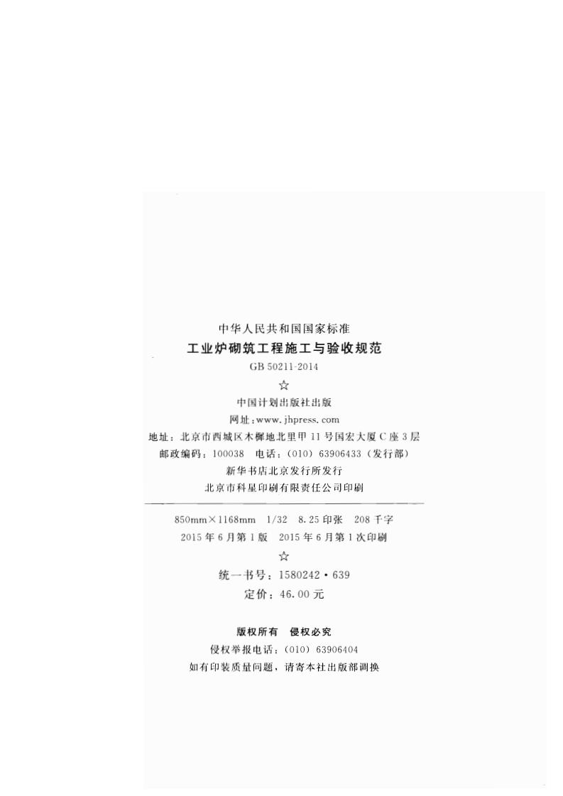 GB 50211-2014 标准预览