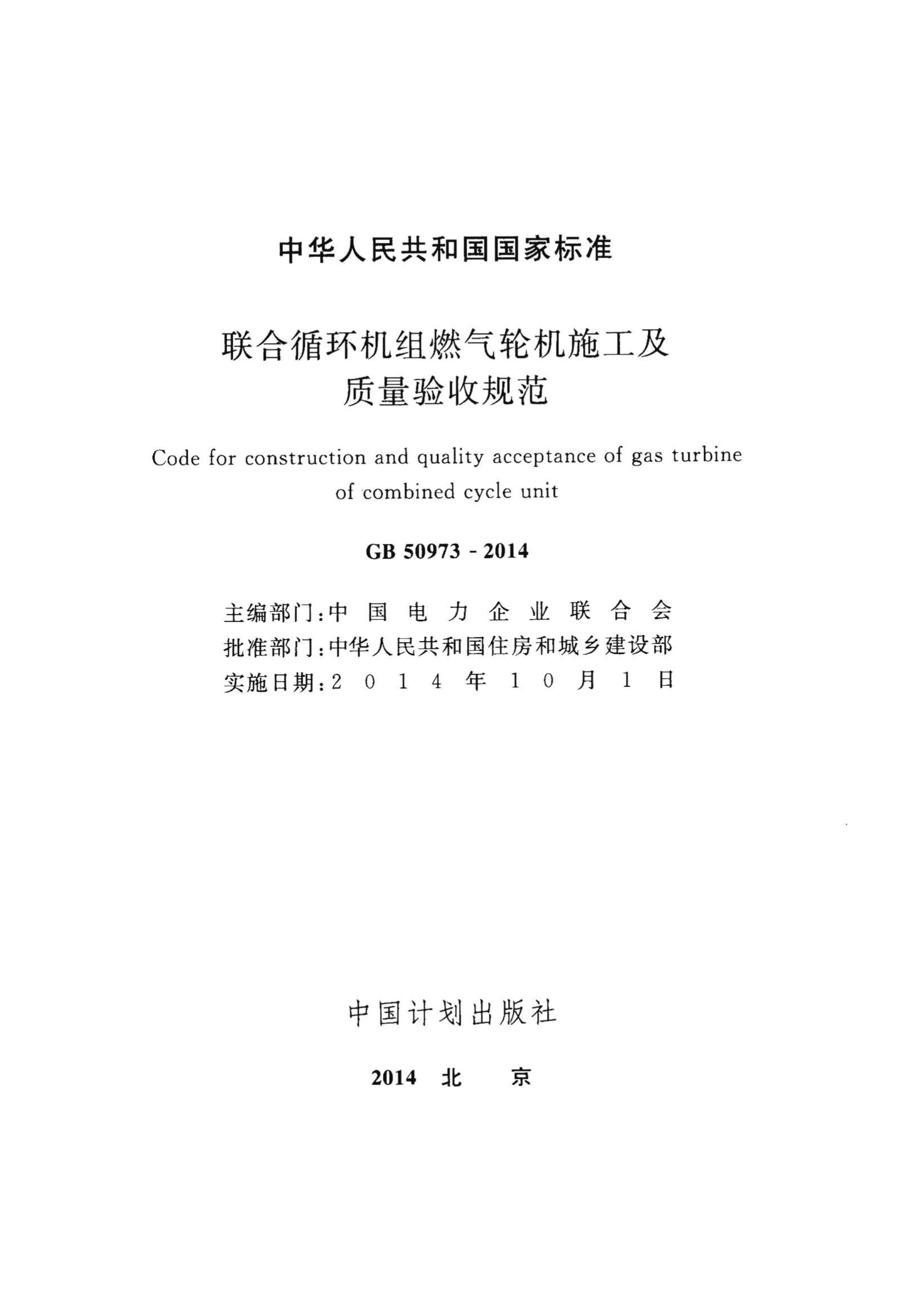 GB 50973-2014 标准预览