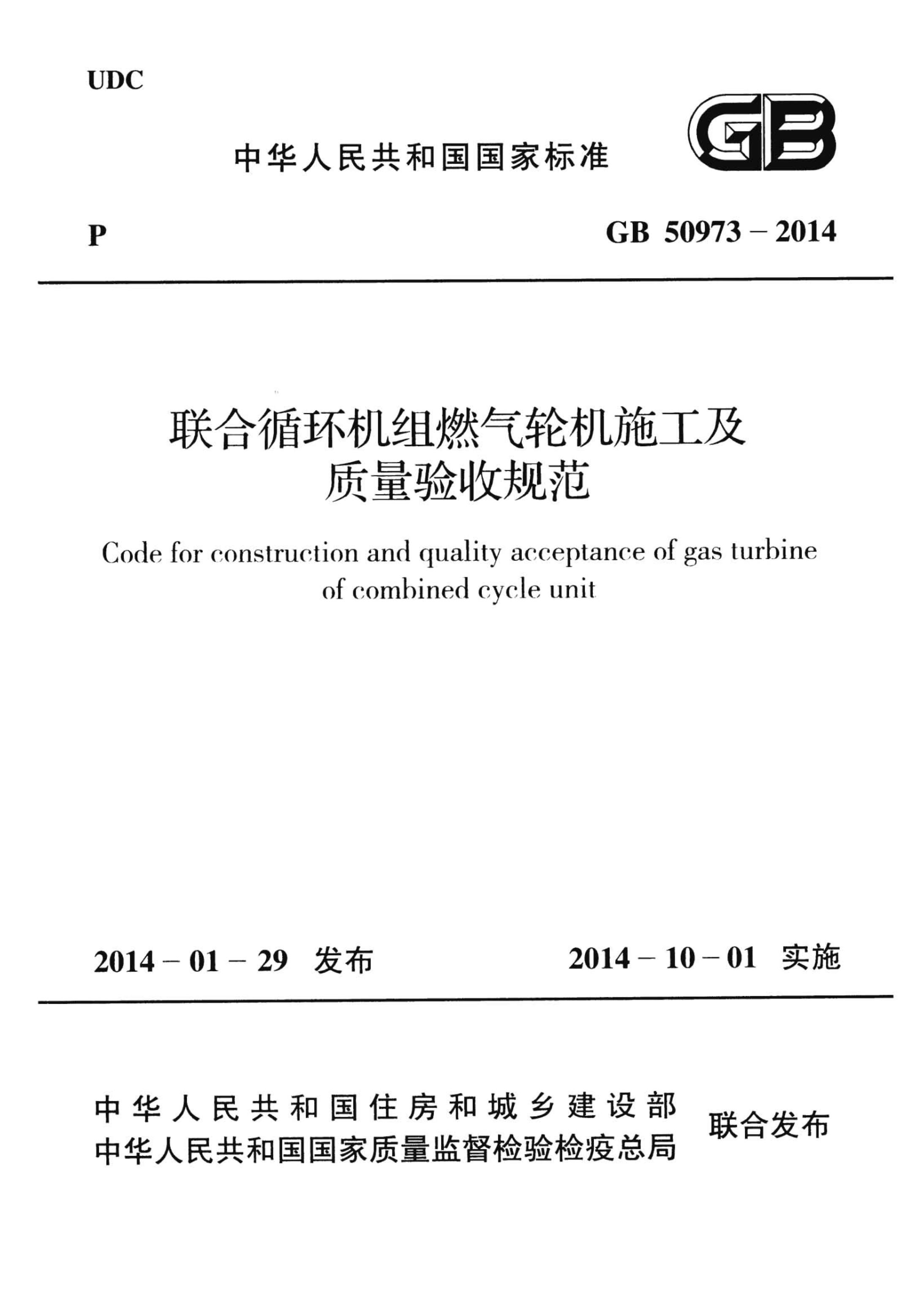 GB 50973-2014 标准预览